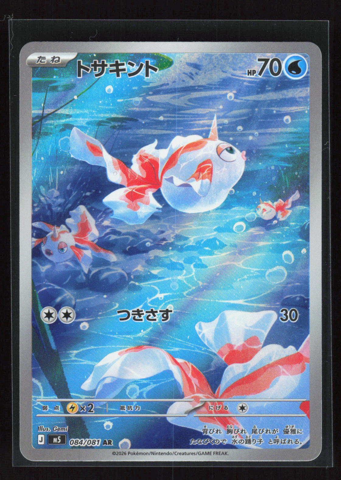 Pokémon Goldeen 084/081 – Abyss Eye (JP) Art Rare Holo – Vorderseite