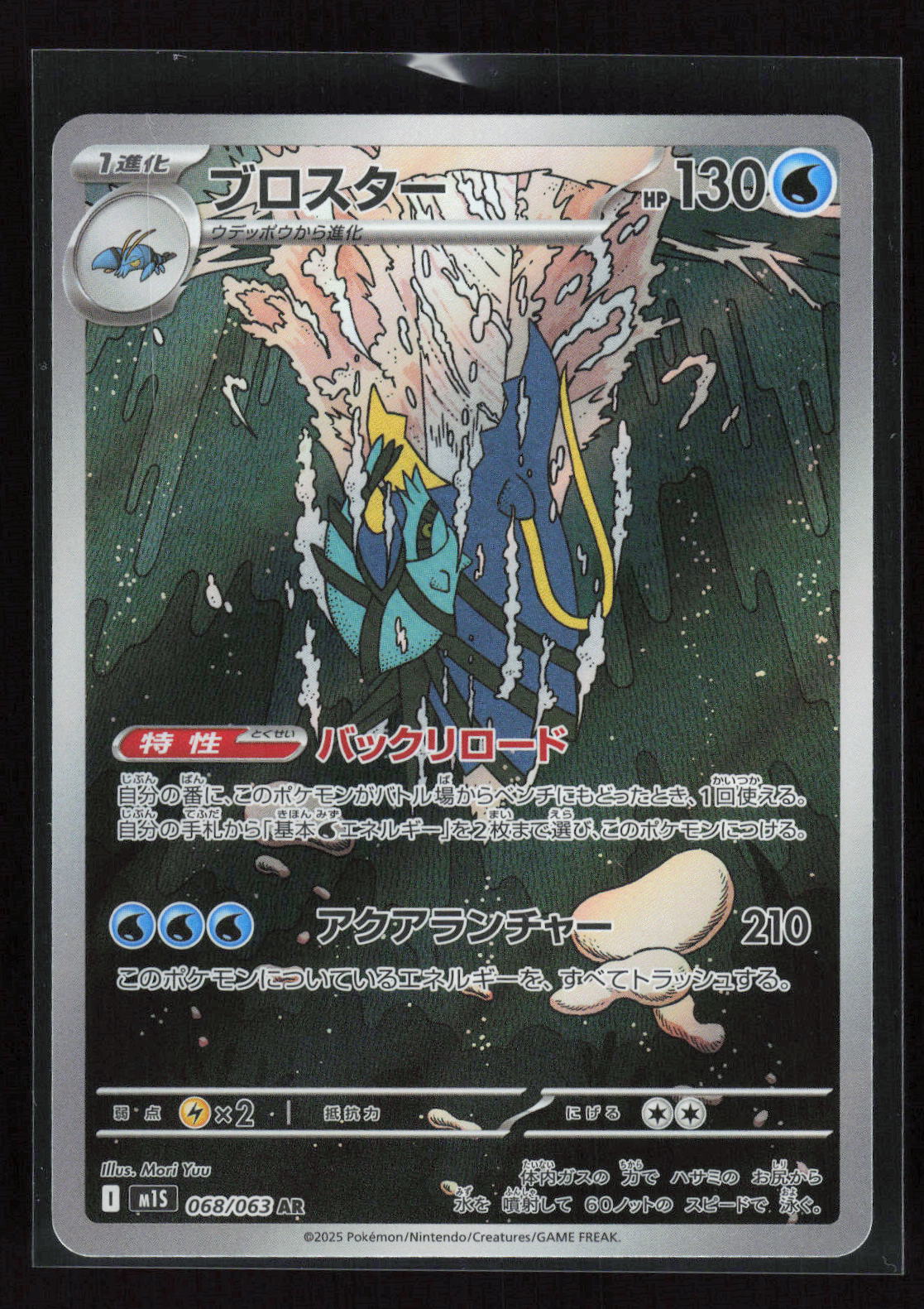 Pokémon Grapploct 068/063 – Mega Symphonia (JP) Art Rare Holo – Vorderseite