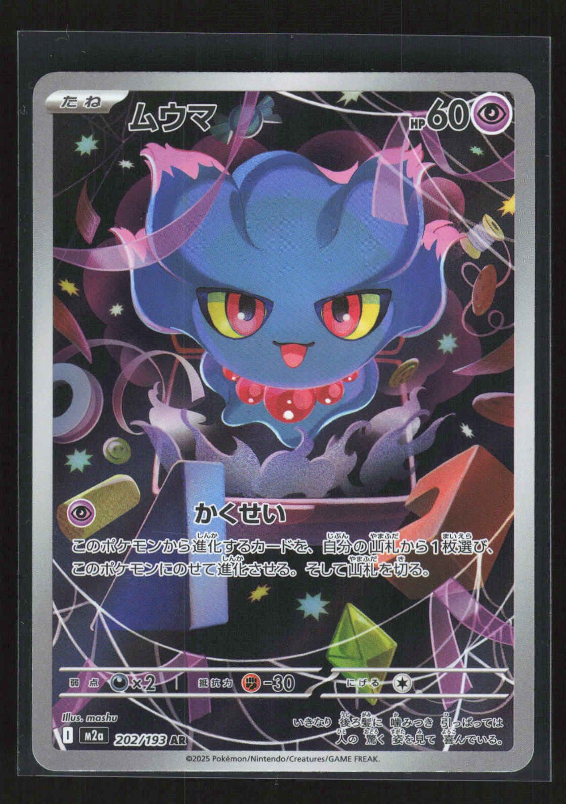 Pokémon Misdreavus 202/193 – Mega Dream ex (JP) Art Rare Holo – Vorderseite