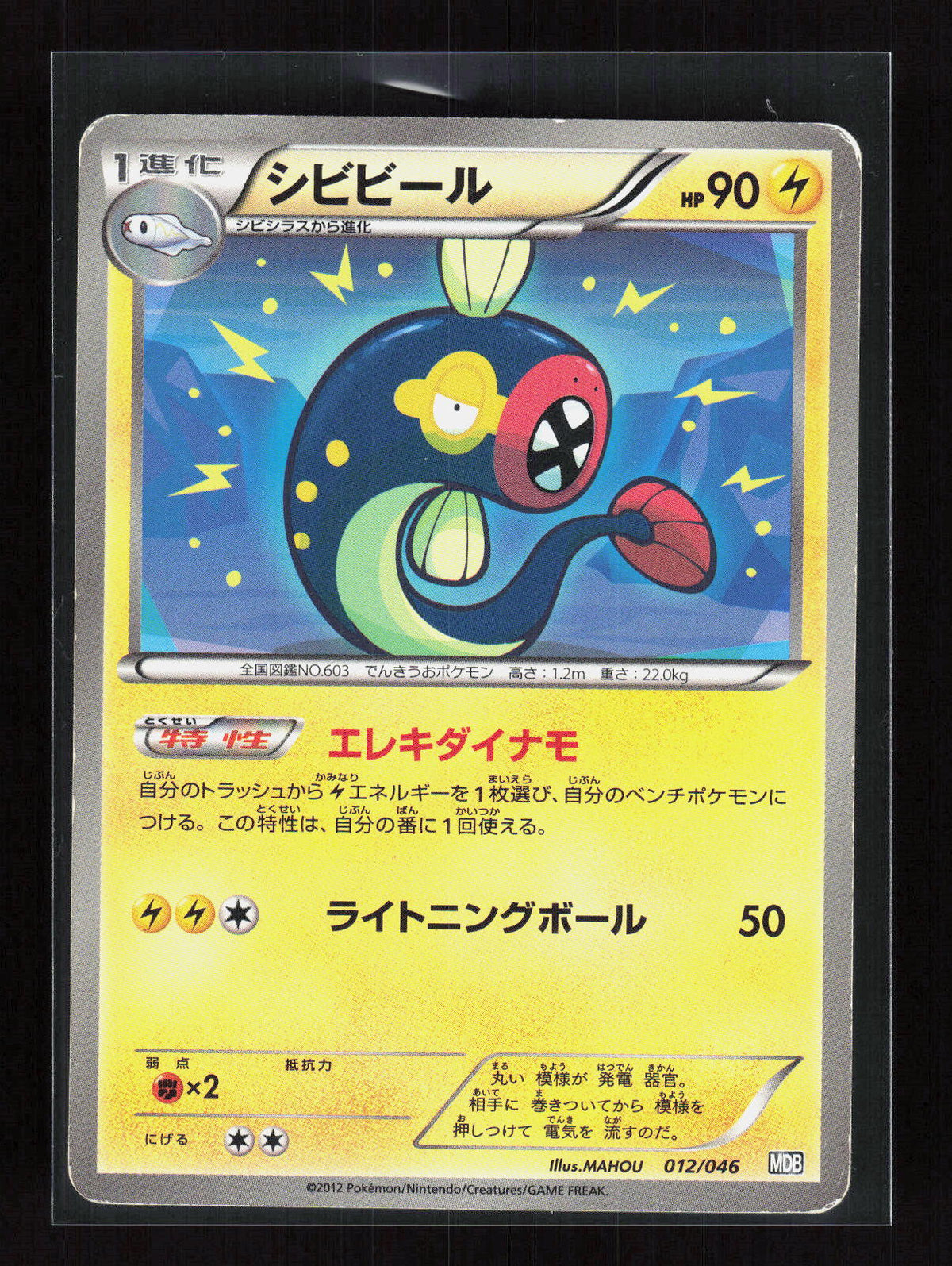 Pokémon Eelektrik 012/046 – Master Deck Build Box EX (JP) PL – Vorderseite