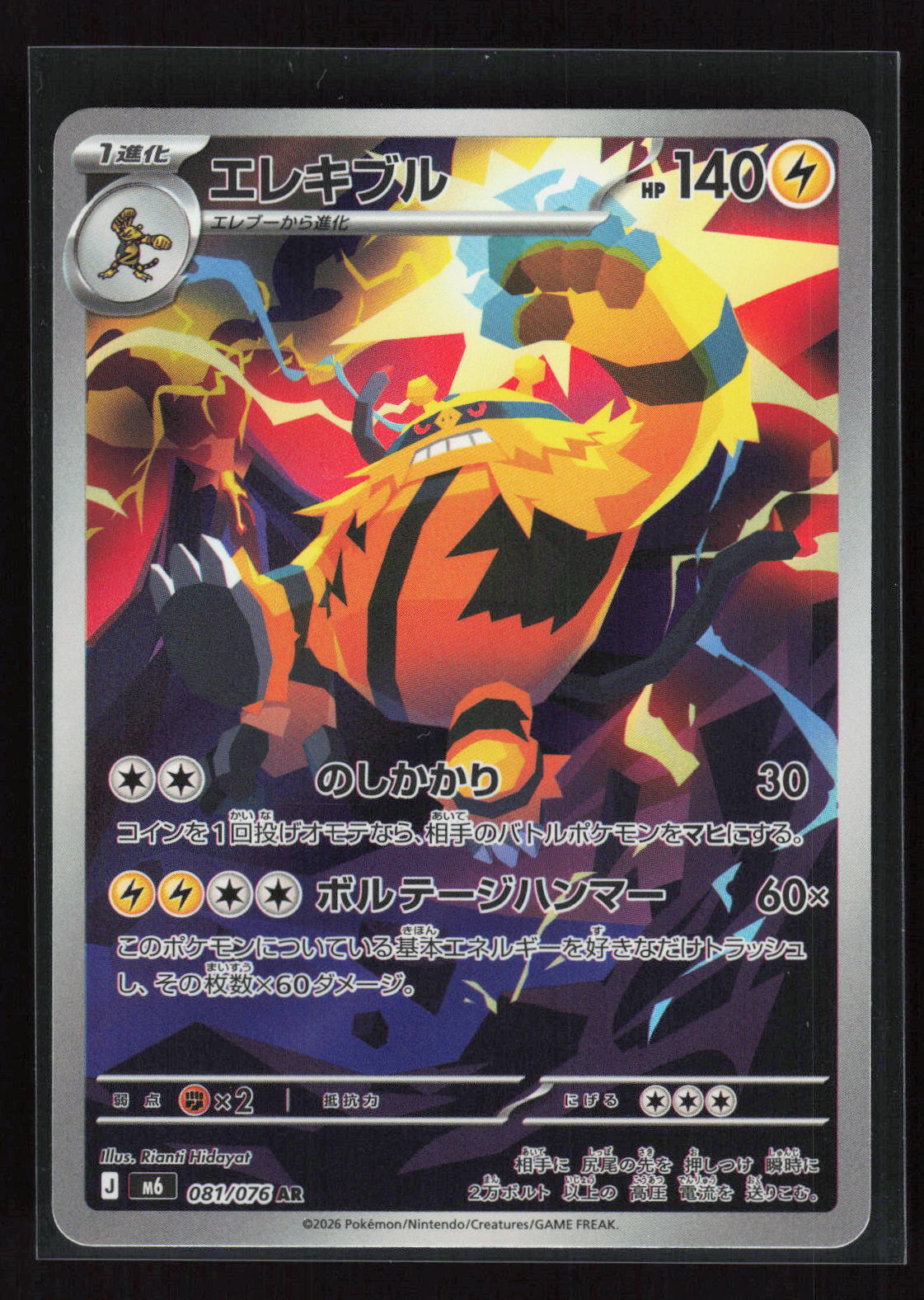 Pokémon Electivire 081/076 – Storm Emeralda (JP) Art Rare Holo – Vorderseite