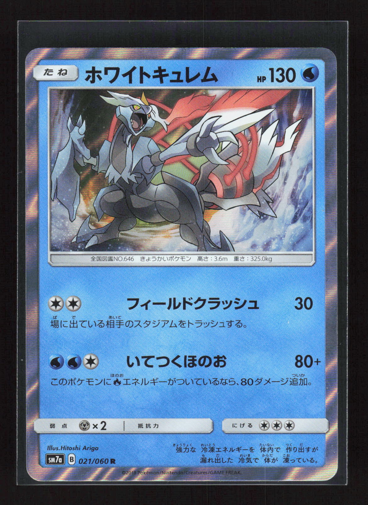 Pokémon White Kyurem 021/060 – Thunderclap Spark (JP) Rare Holo – Vorderseite