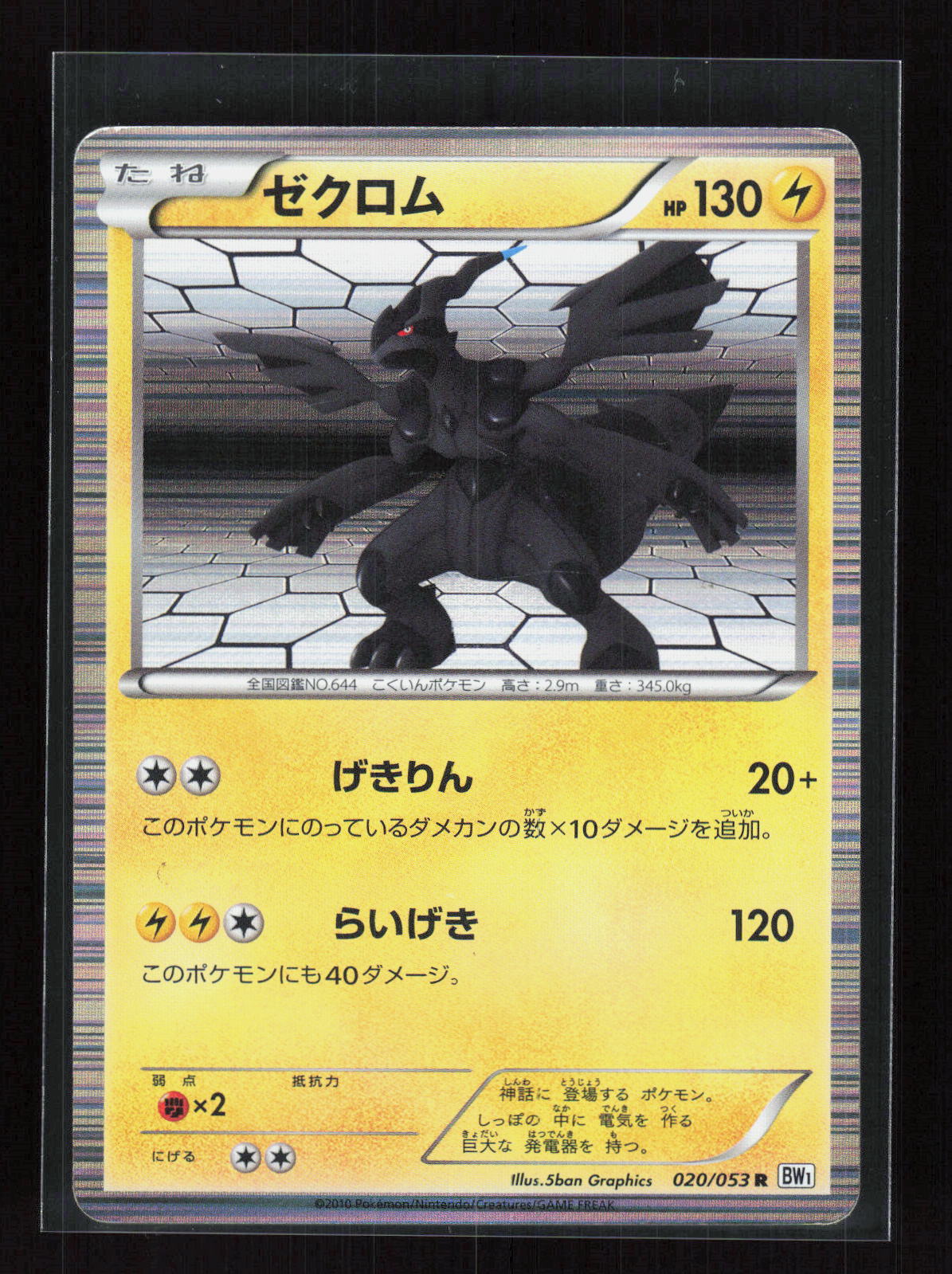 Pokémon Zekrom 020/053 – White Collection (JP) Rare Holo PL – Vorderseite