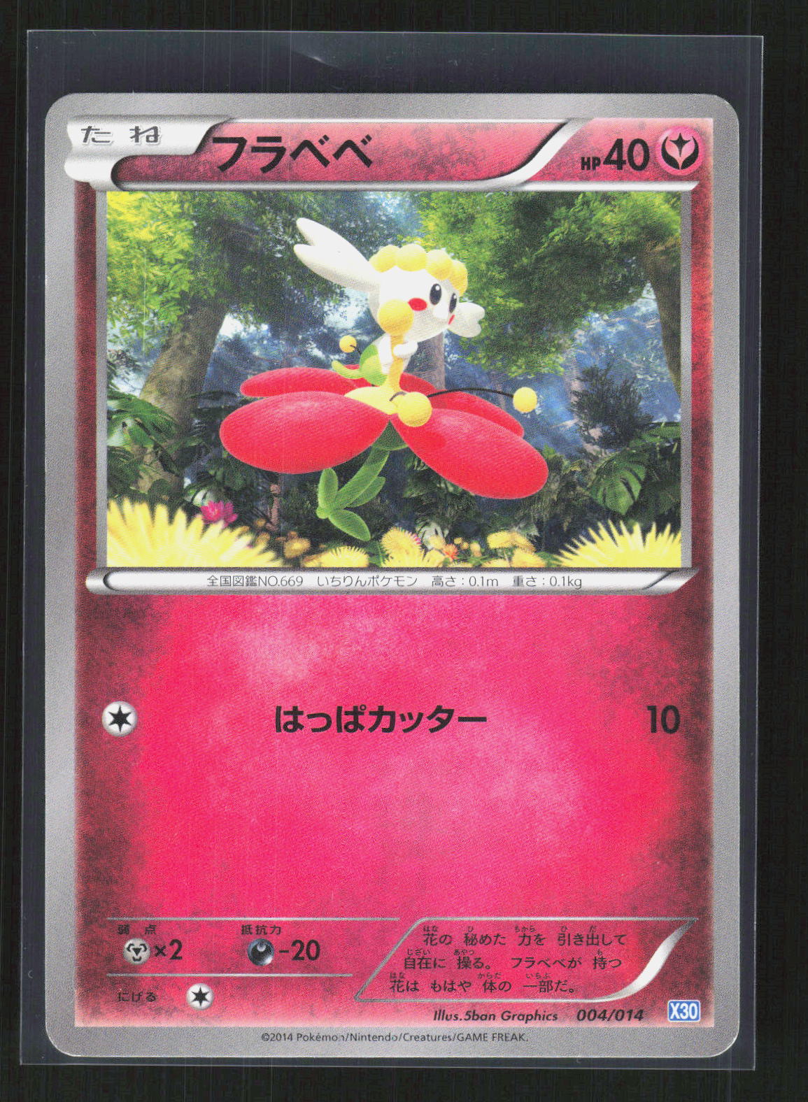 Pokémon Flabébé 004/014 – Xerneas Half Deck (JP) GD – Vorderseite