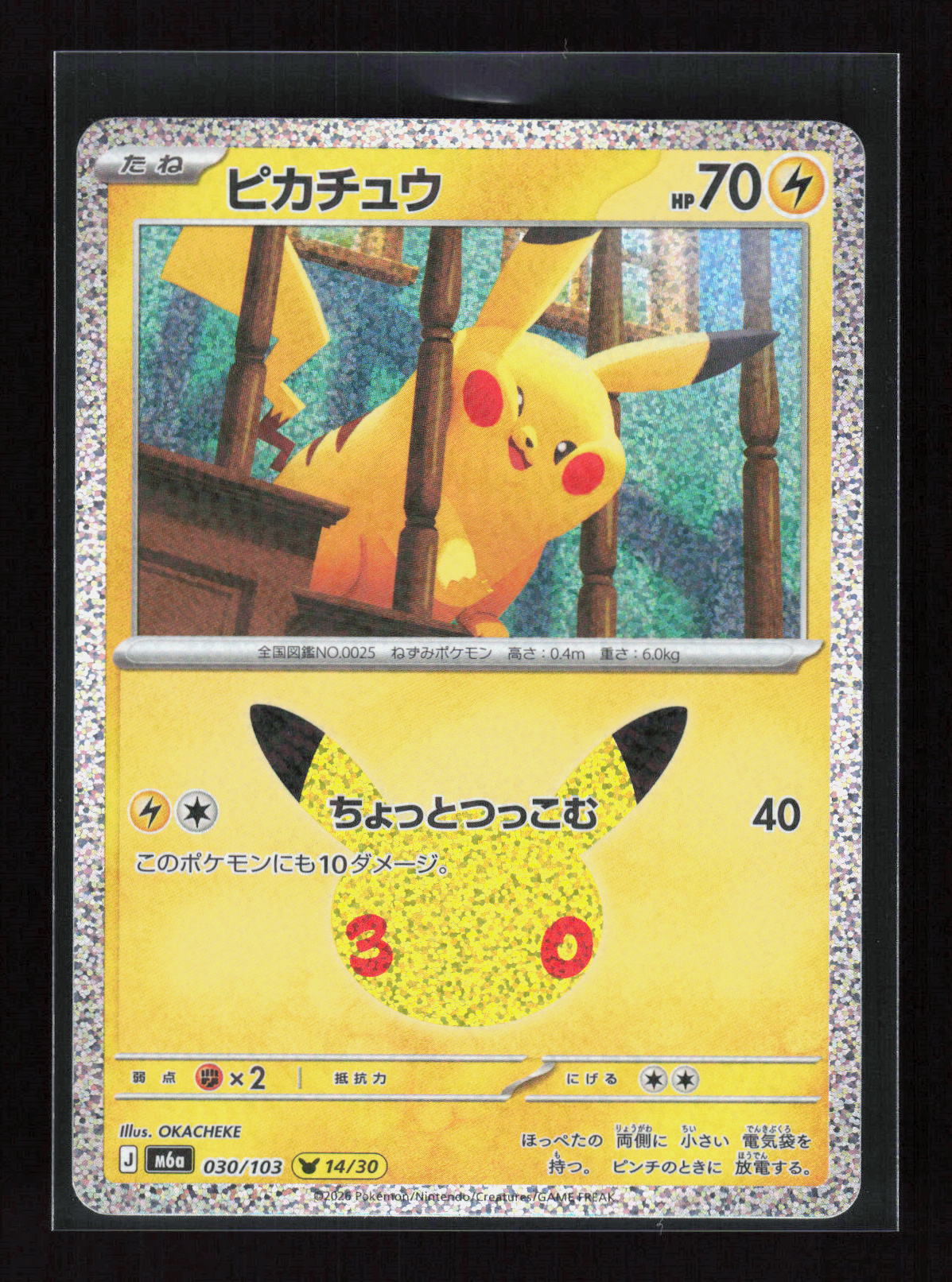 Pokémon Pikachu 030/103 – 30th Celebration 14/30 (JP) Holo – Vorderseite