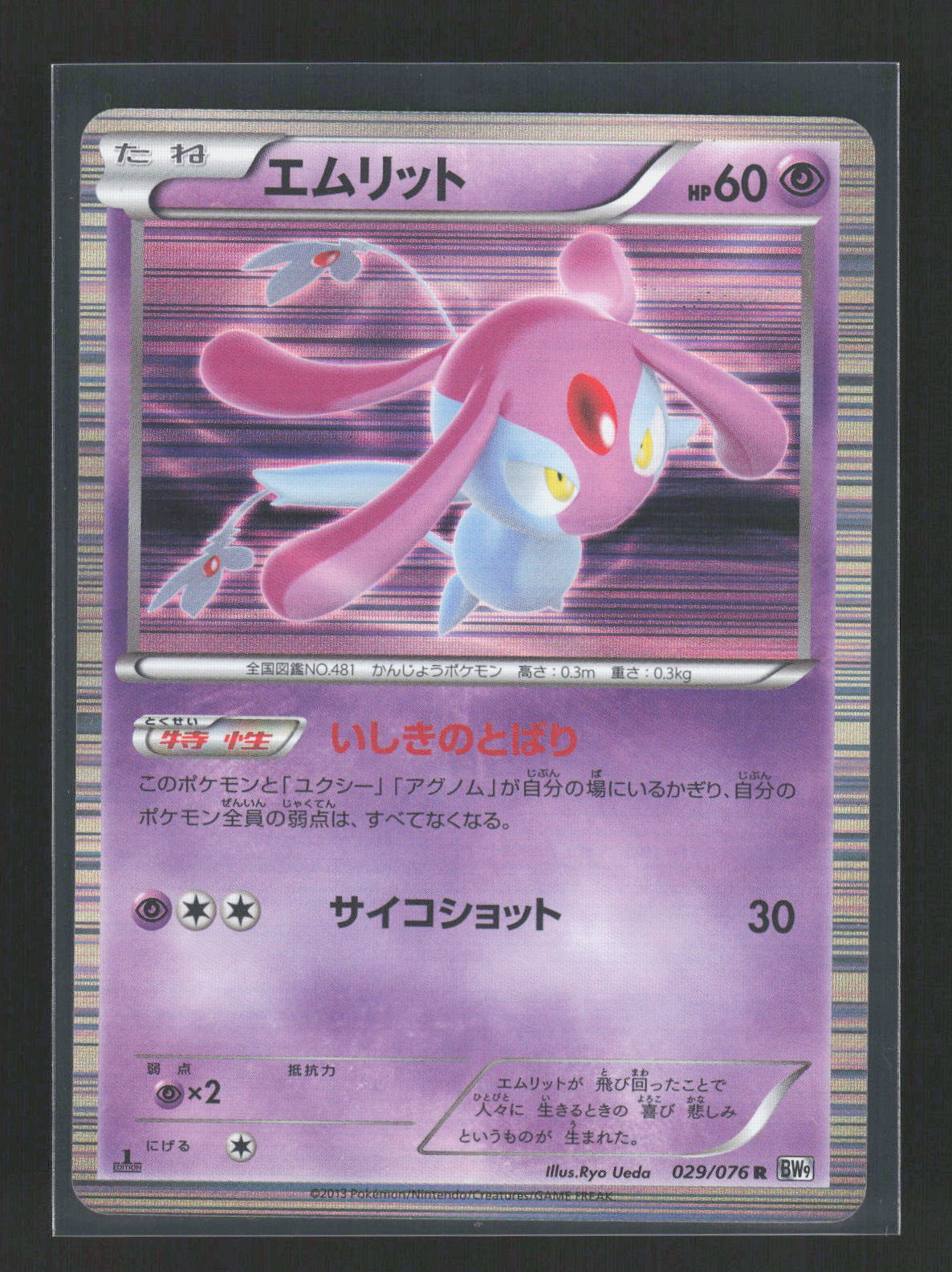 Pokémon Mesprit 029/076 – Megalo Cannon (JP) Rare Holo – Vorderseite