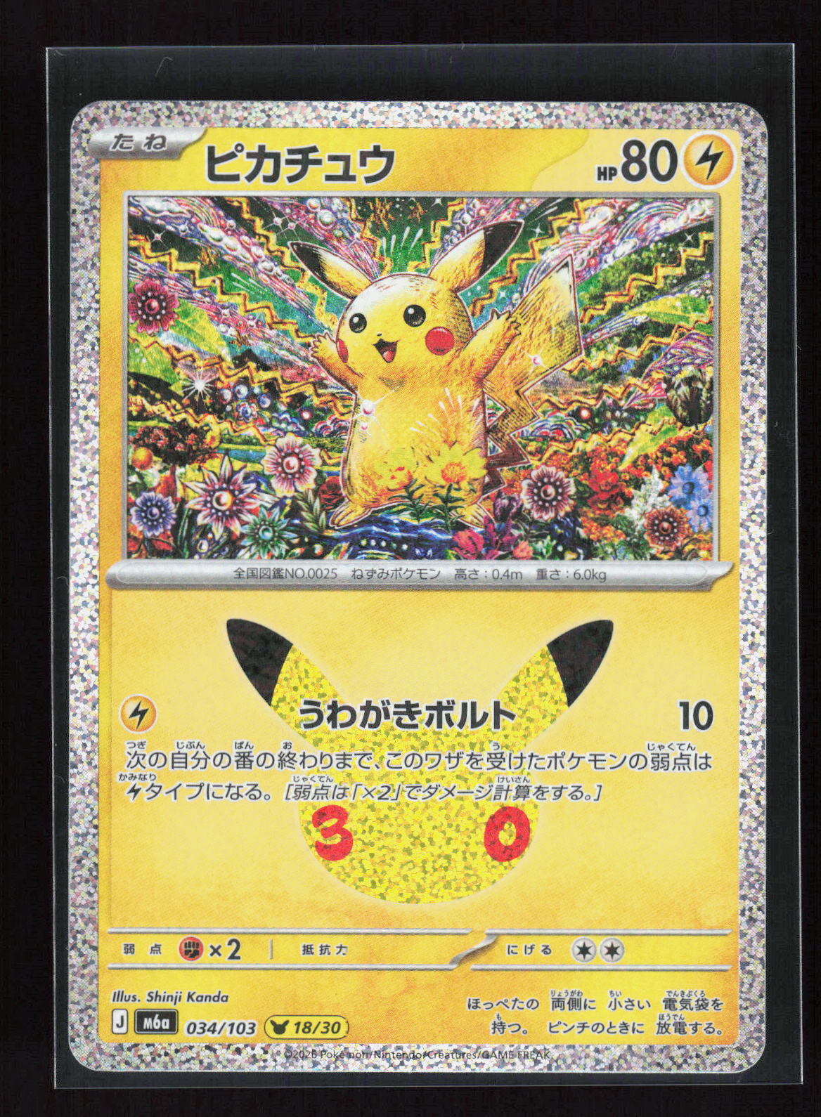 Pokémon Pikachu 034/103 – 30th Celebration 18/30 (JP) Holo – Vorderseite
