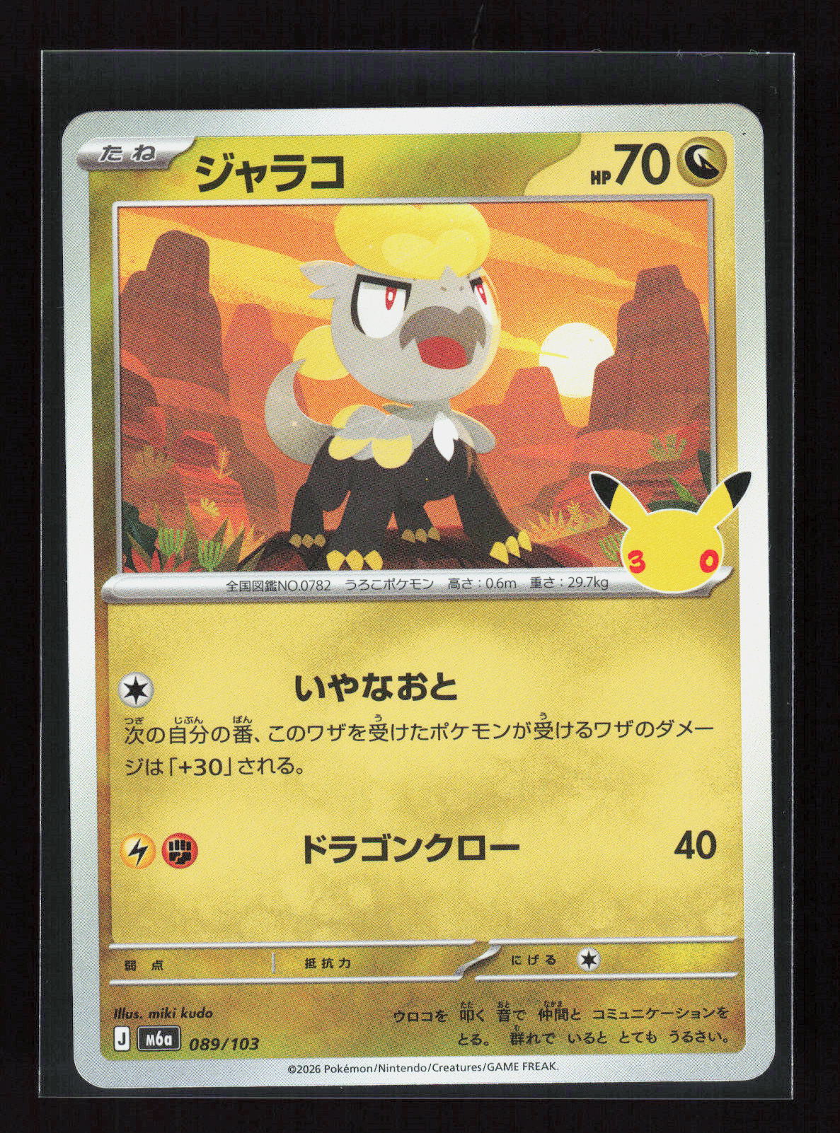 Pokémon Jangmo-o 089/103 – 30th Celebration (JP) Holo – Vorderseite