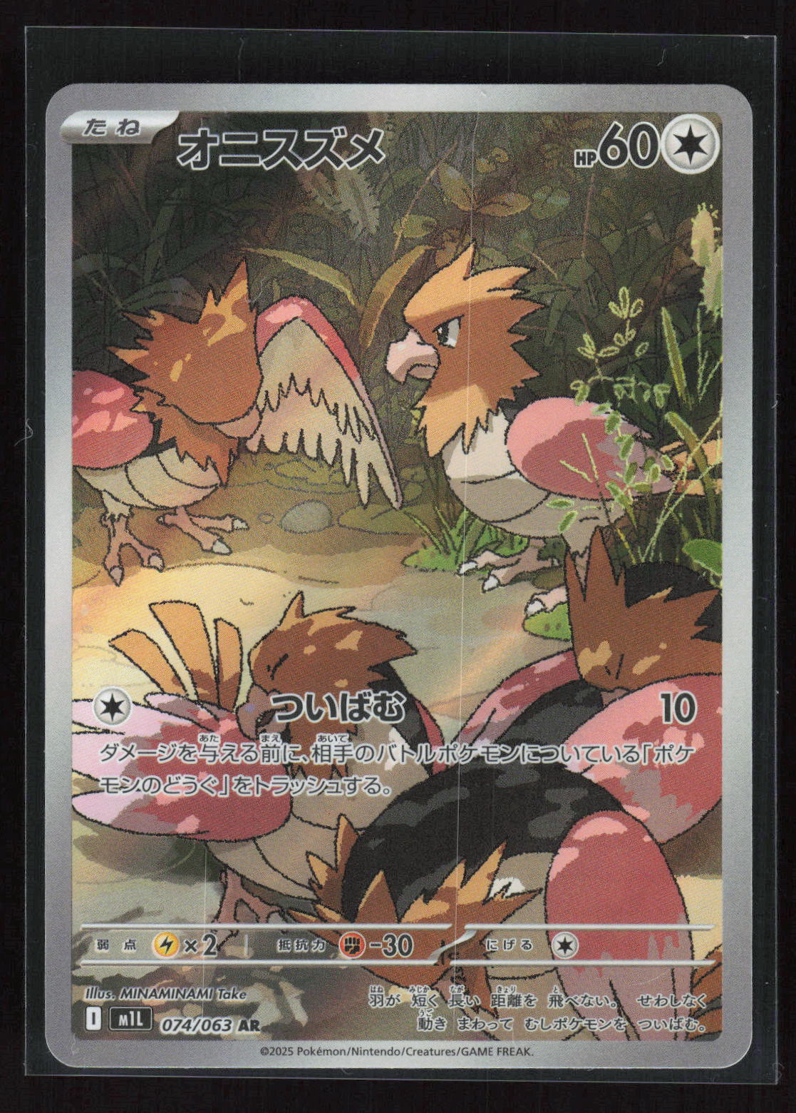 Pokémon Spearow 074/063 – Mega Brave (JP) Art Rare Holo – Vorderseite