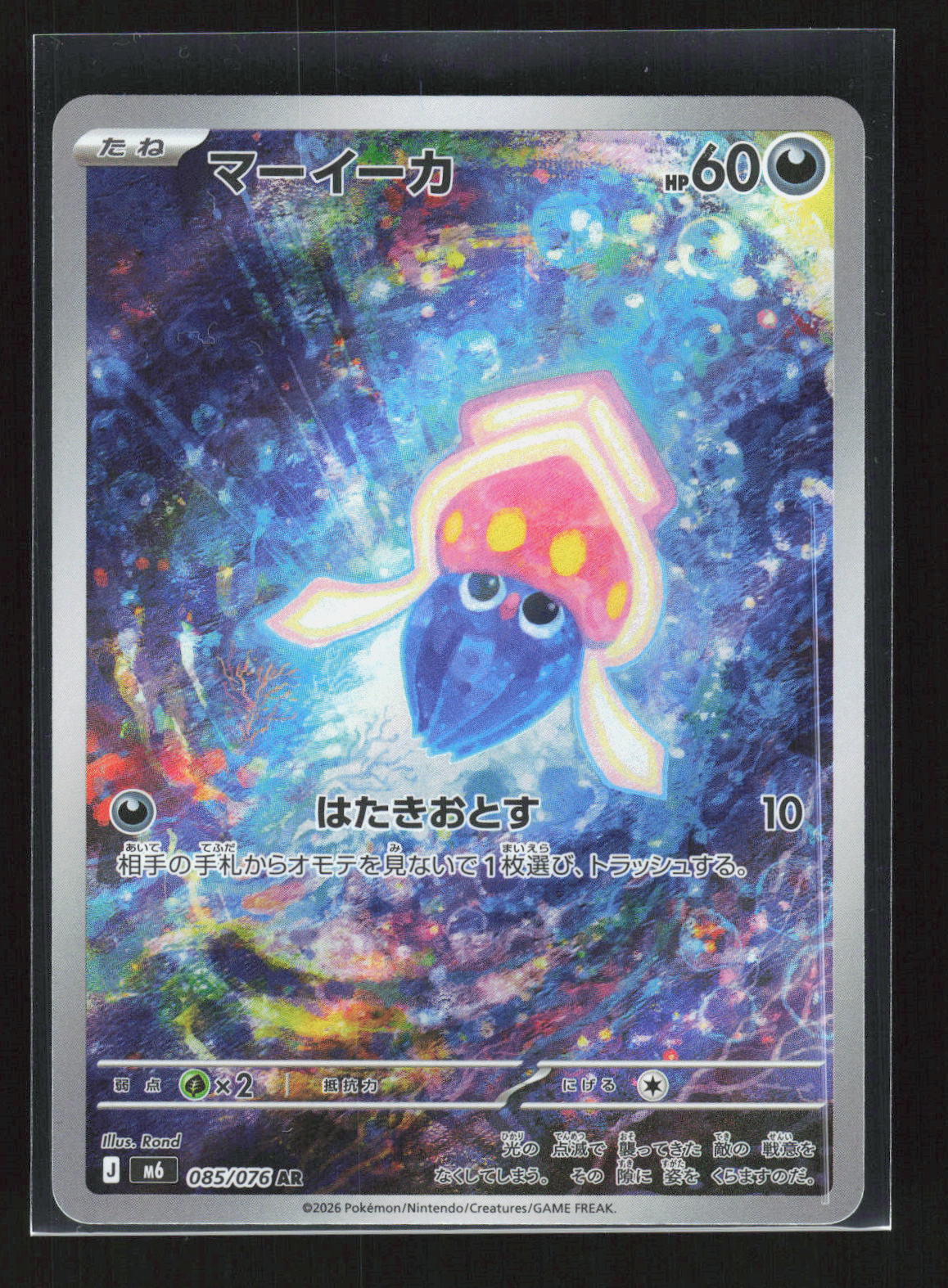 Pokémon Inkay 085/076 – Storm Emeralda (JP) Art Rare Holo – Vorderseite