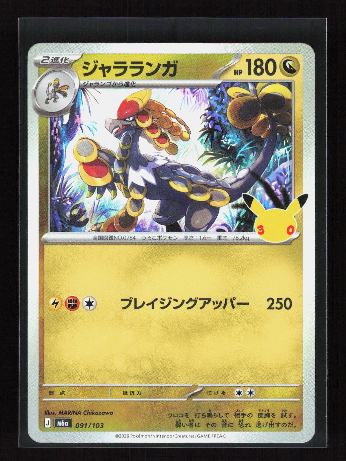 Pokémon Kommo-o 091/103 – 30th Celebration (JP) Holo – Vorderseite