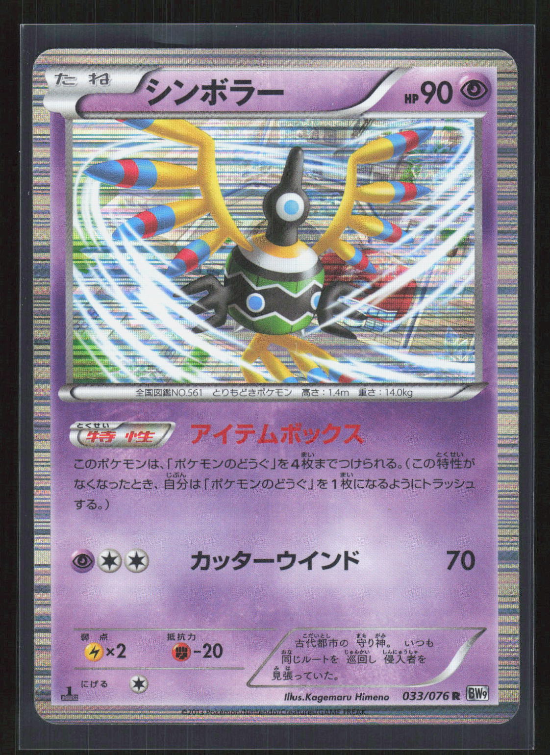 Pokémon Sigilyph 033/076 – Megalo Cannon (JP) Holo GD – Vorderseite