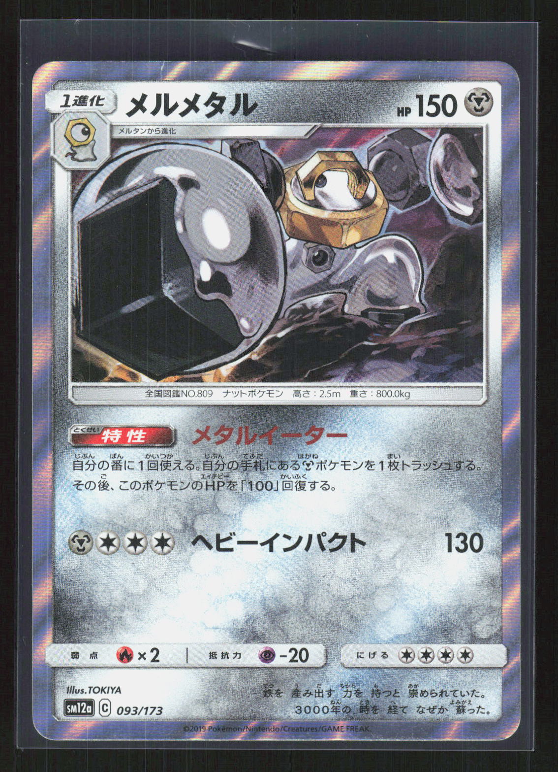Pokémon Melmetal 093/173 – Tag All Stars (JP) Holo GD – Vorderseite