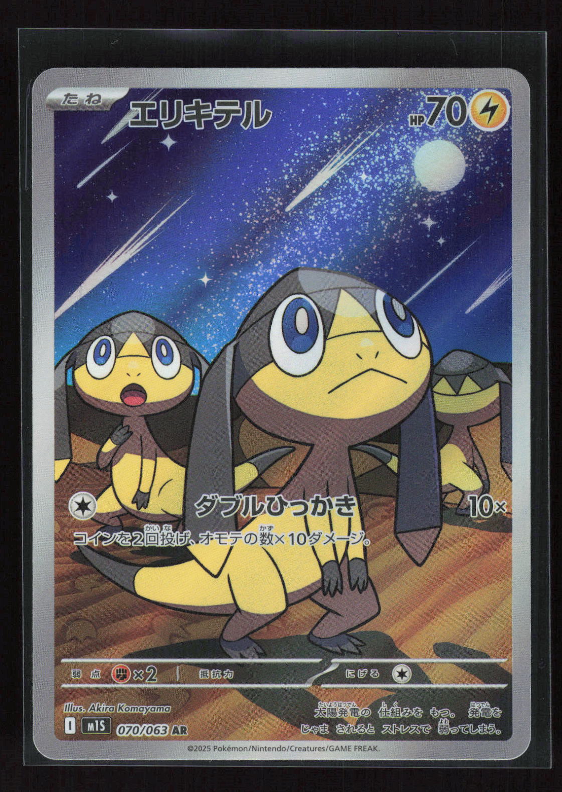 Pokémon Tynamo 070/063 – Mega Symphonia (JP) Art Rare Holo – Vorderseite