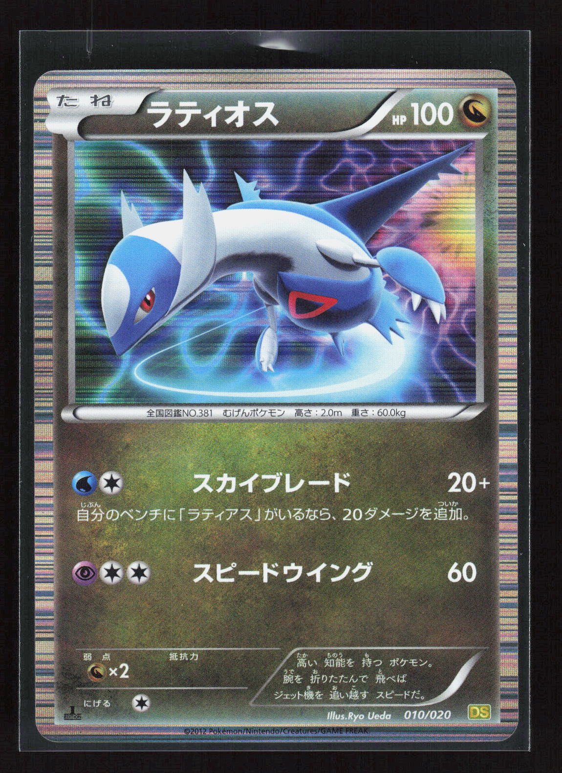 Pokémon Latios 010/020 – Dragon Selection (JP) Rare Holo – Vorderseite