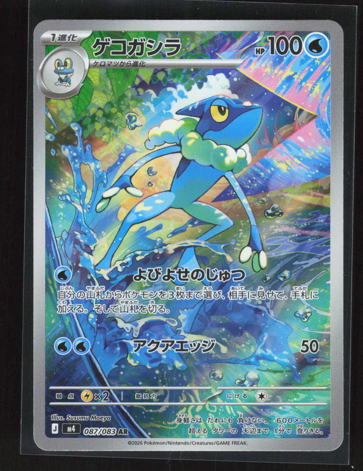 Pokémon Frogadier 087/083 – Ninja Spinner (JP) Art Rare Holo – Vorderseite