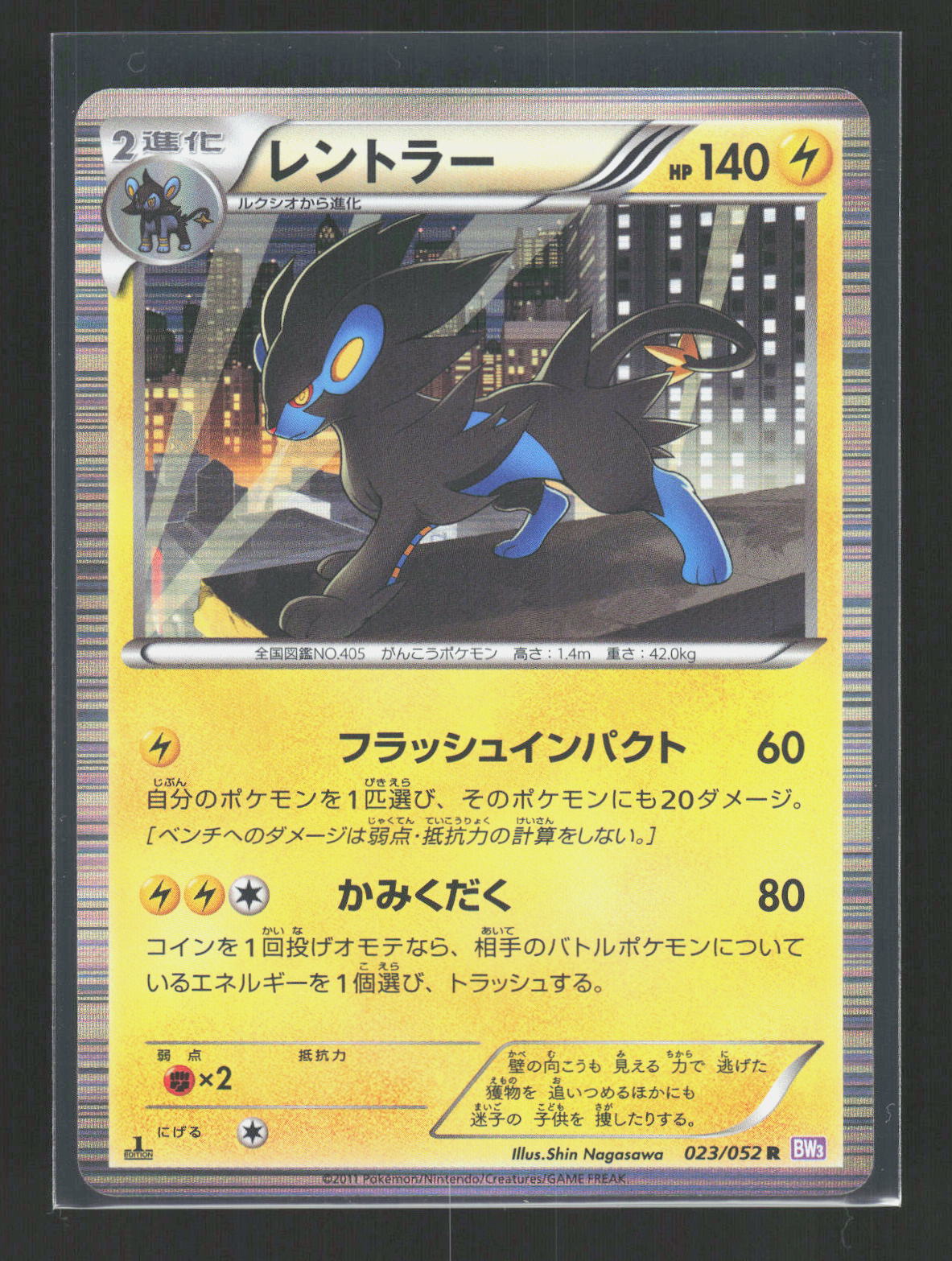 Pokémon Luxray 023/052 – Psycho Drive / Hail Blizzard (JP) Rare Holo – Vorderseite