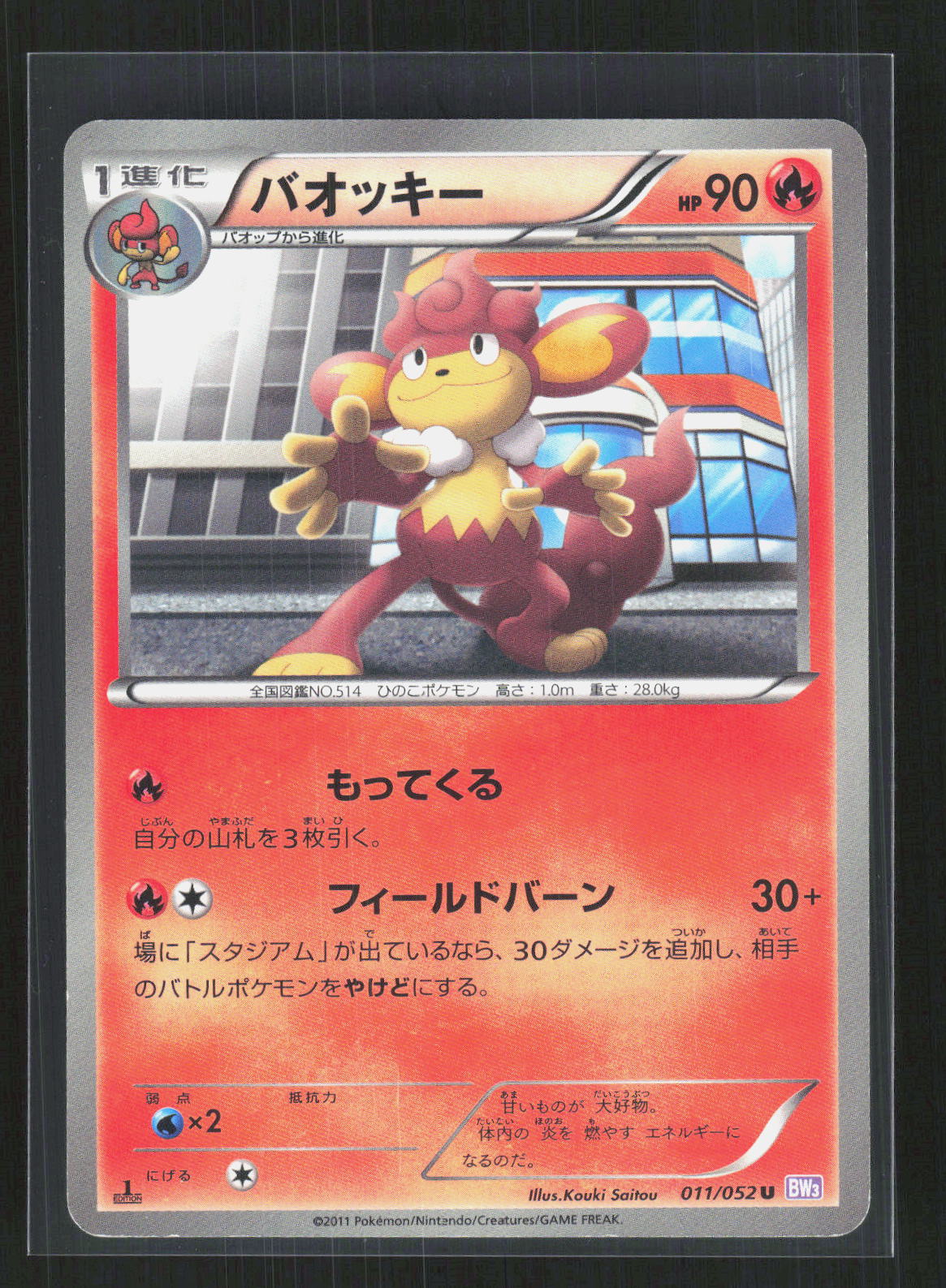 Pokémon Simisear 011/052 – Psycho Drive (JP) Uncommon GD – Vorderseite