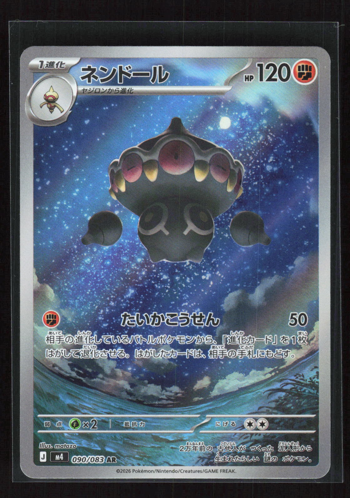 Pokémon Claydol 090/083 – Ninja Spinner (JP) Art Rare Holo – Vorderseite
