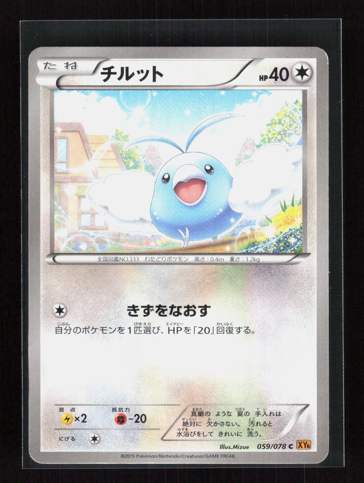 Pokémon Swablu 059/078 – Emerald Break (JP) Common PL – Vorderseite