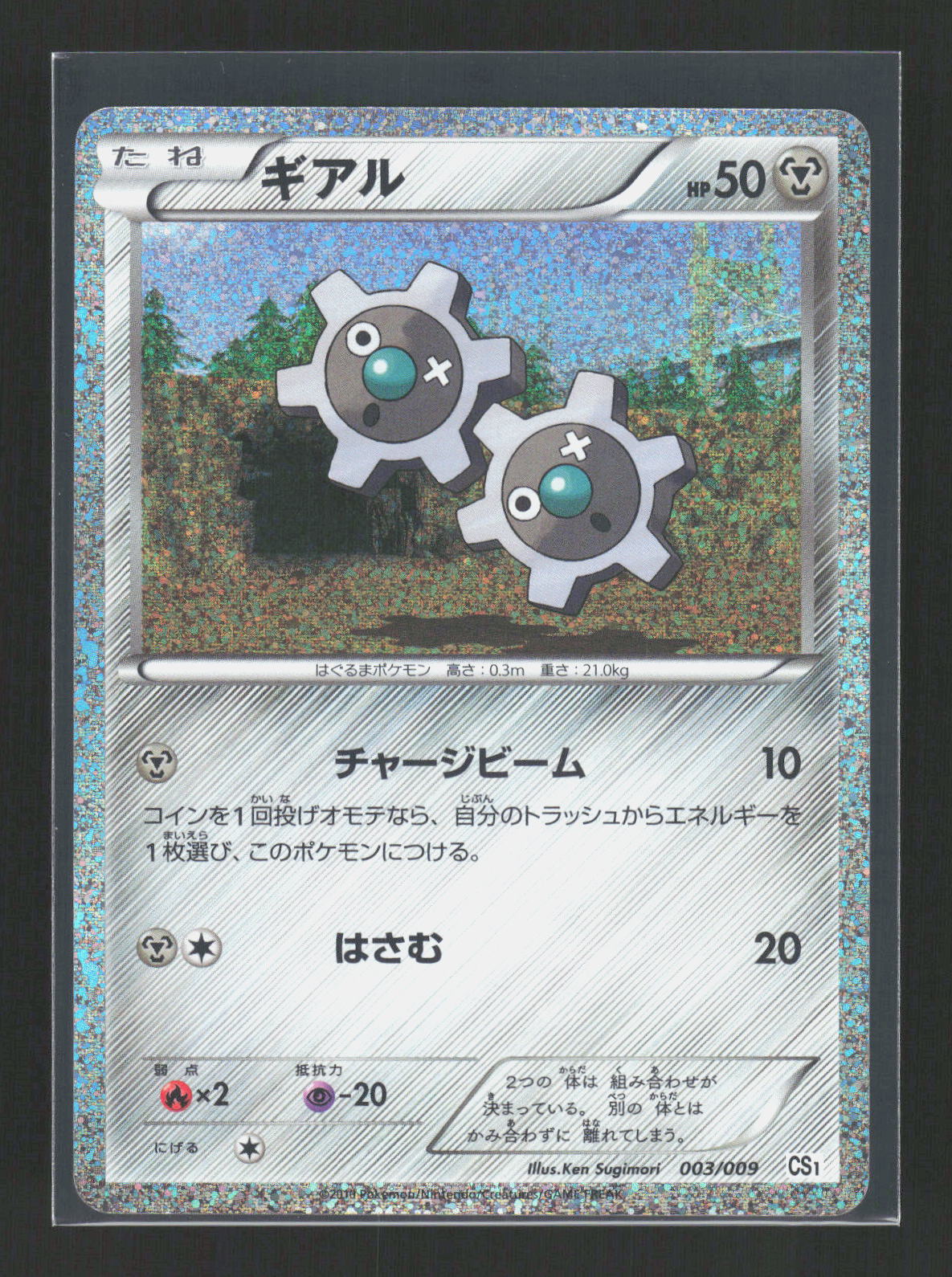 Pokémon Klink 003/009 – BW Entry Set (JP) Common Holo – Vorderseite