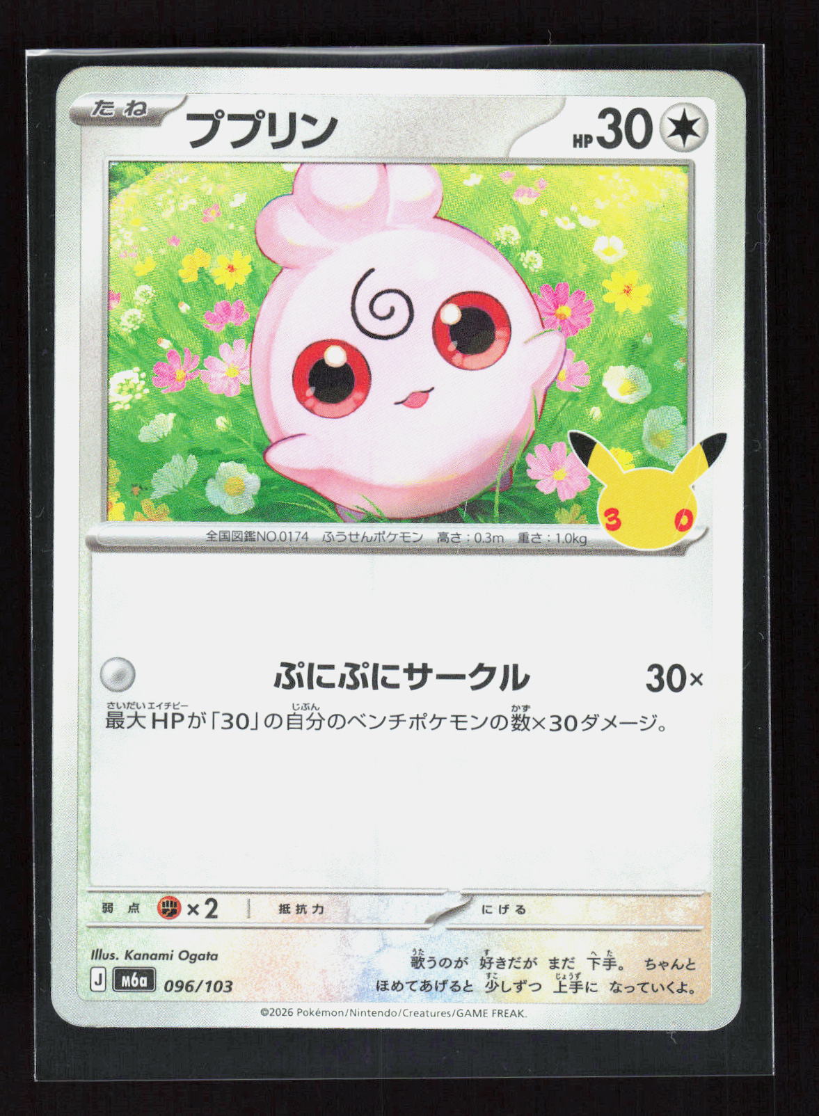Pokémon Igglybuff 096/103 – 30th Celebration (JP) Holo – Vorderseite