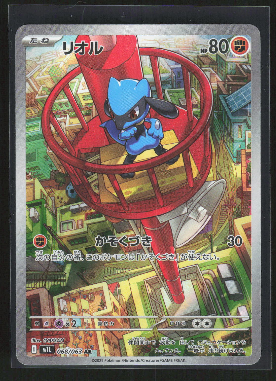 Pokémon Riolu 068/063 – Mega Brave (JP) Art Rare Holo – Vorderseite