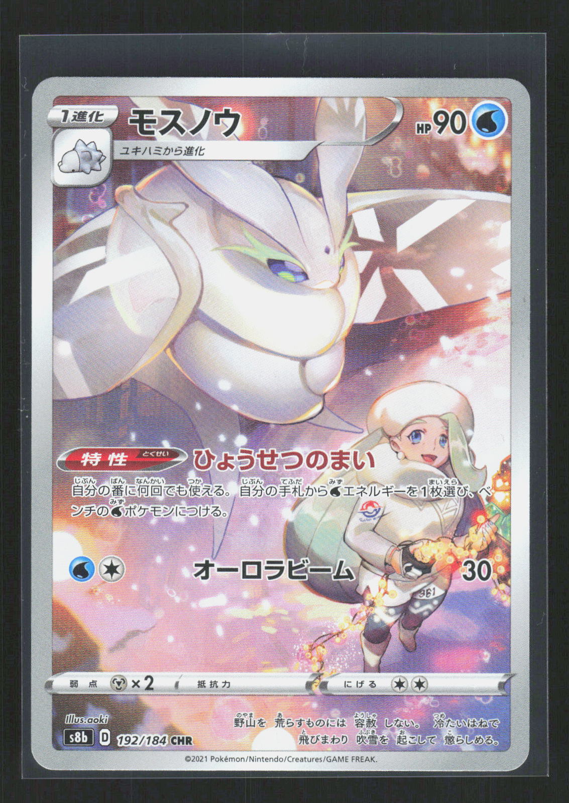 Pokémon Frosmoth 192/184 – VMAX Climax (JP) Character Rare Holo – Vorderseite