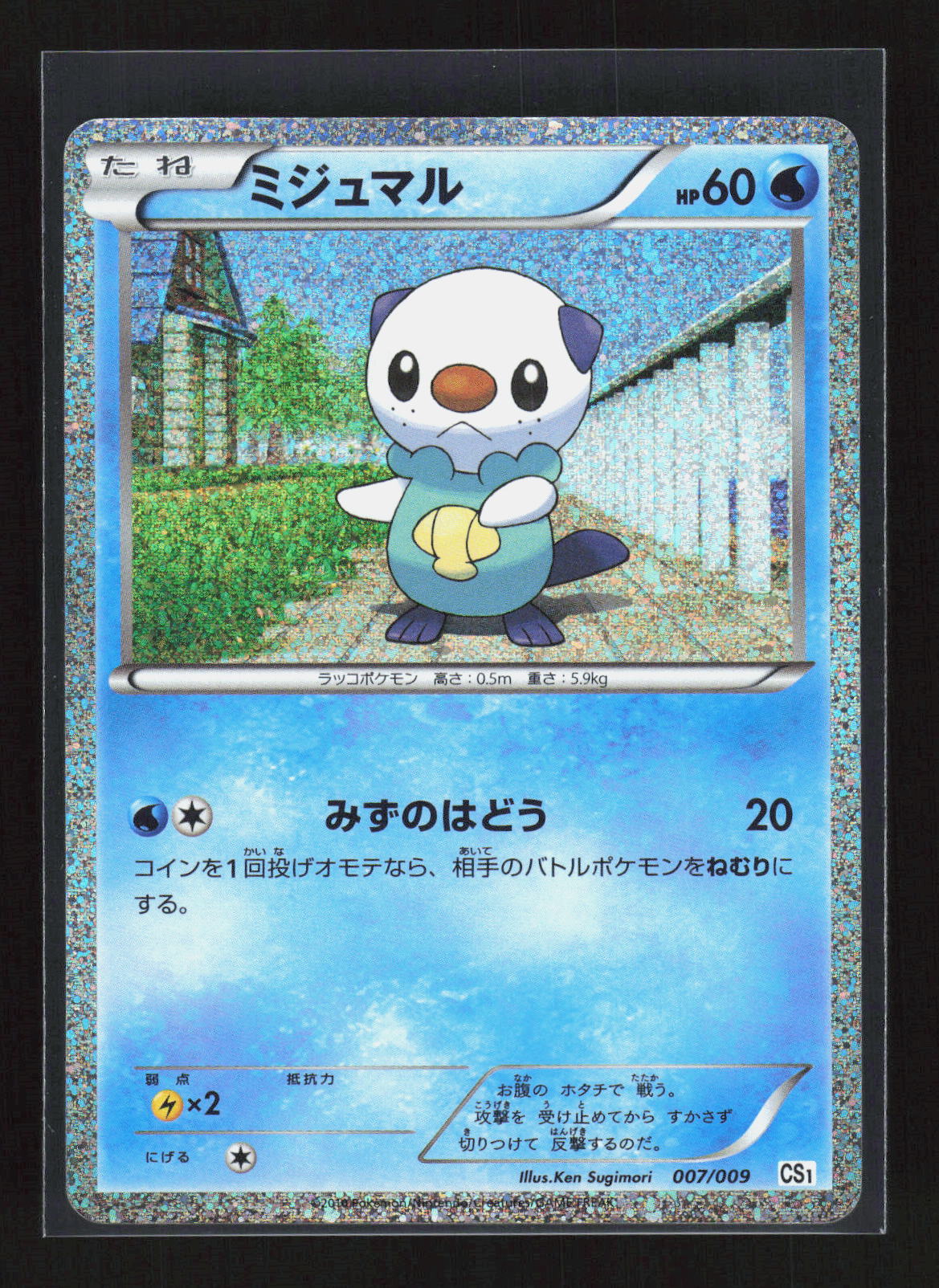 Pokémon Oshawott 007/009 – BW Entry Set (JP) Common Holo – Vorderseite
