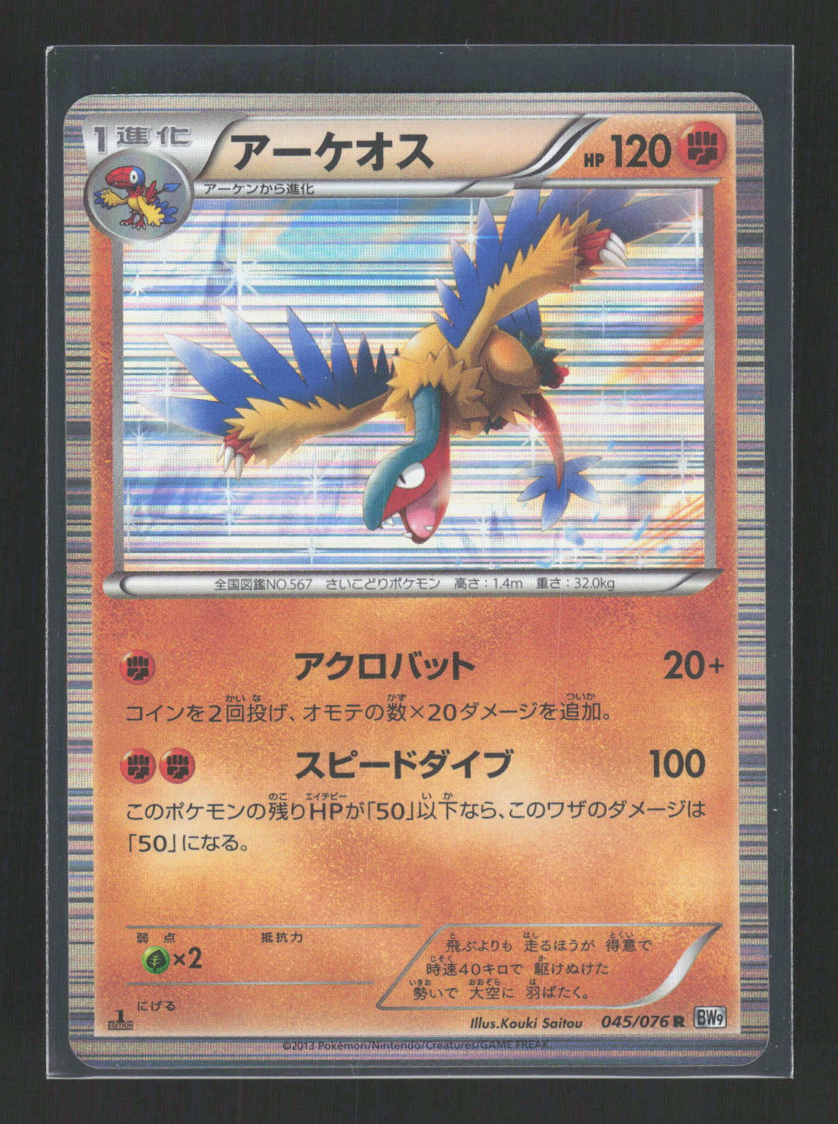 Pokémon Archeops 045/076 – Megalo Cannon (JP) Rare Holo – Vorderseite