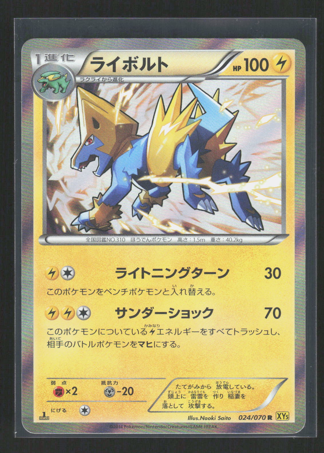 Pokémon Manectric 024/070 – Gaia Volcano / Tidal Storm (JP) Rare Holo – Vorderseite