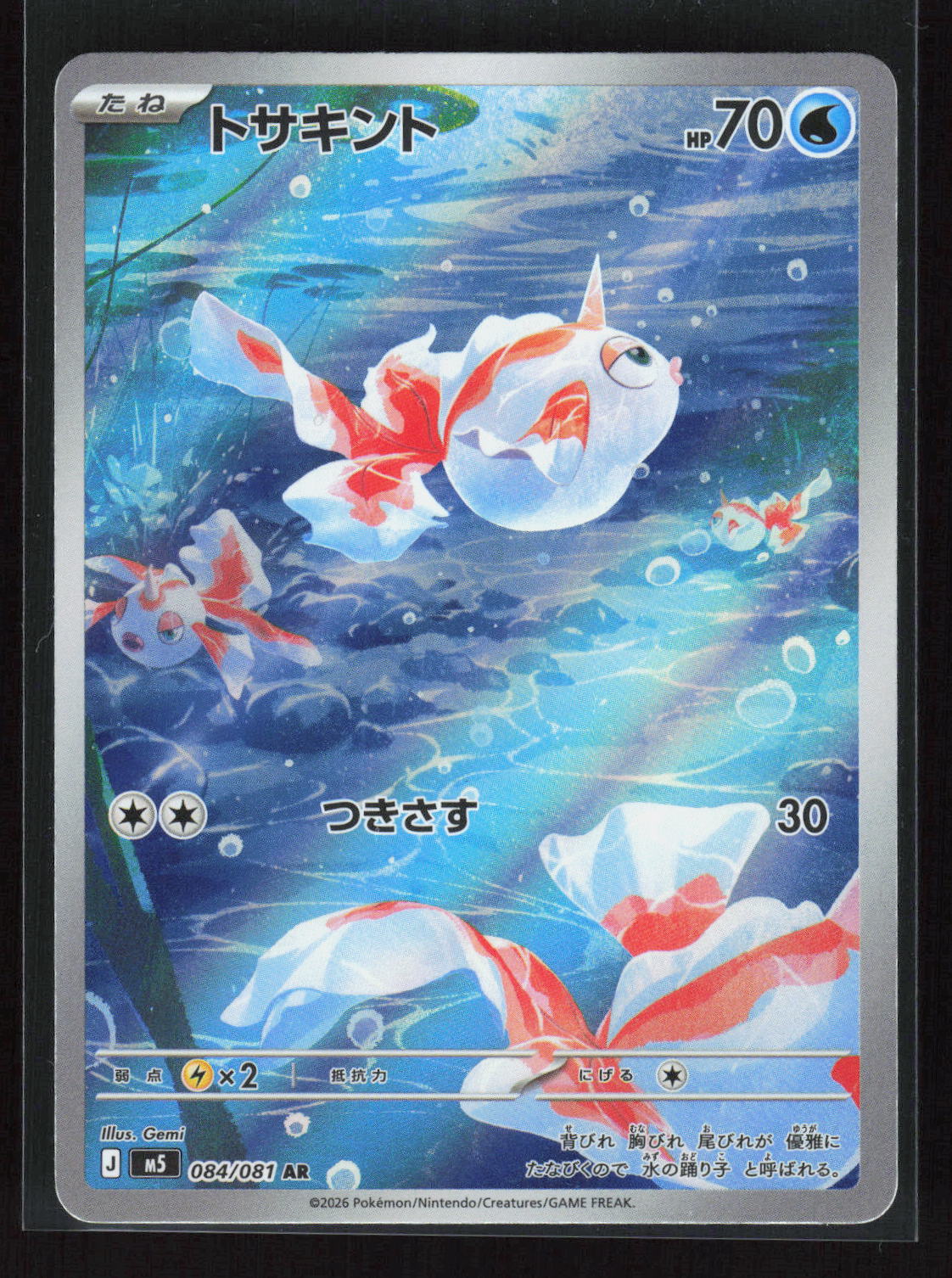 Pokémon Goldeen 084/081 – Abyss Eye (JP) Art Rare Holo – Vorderseite