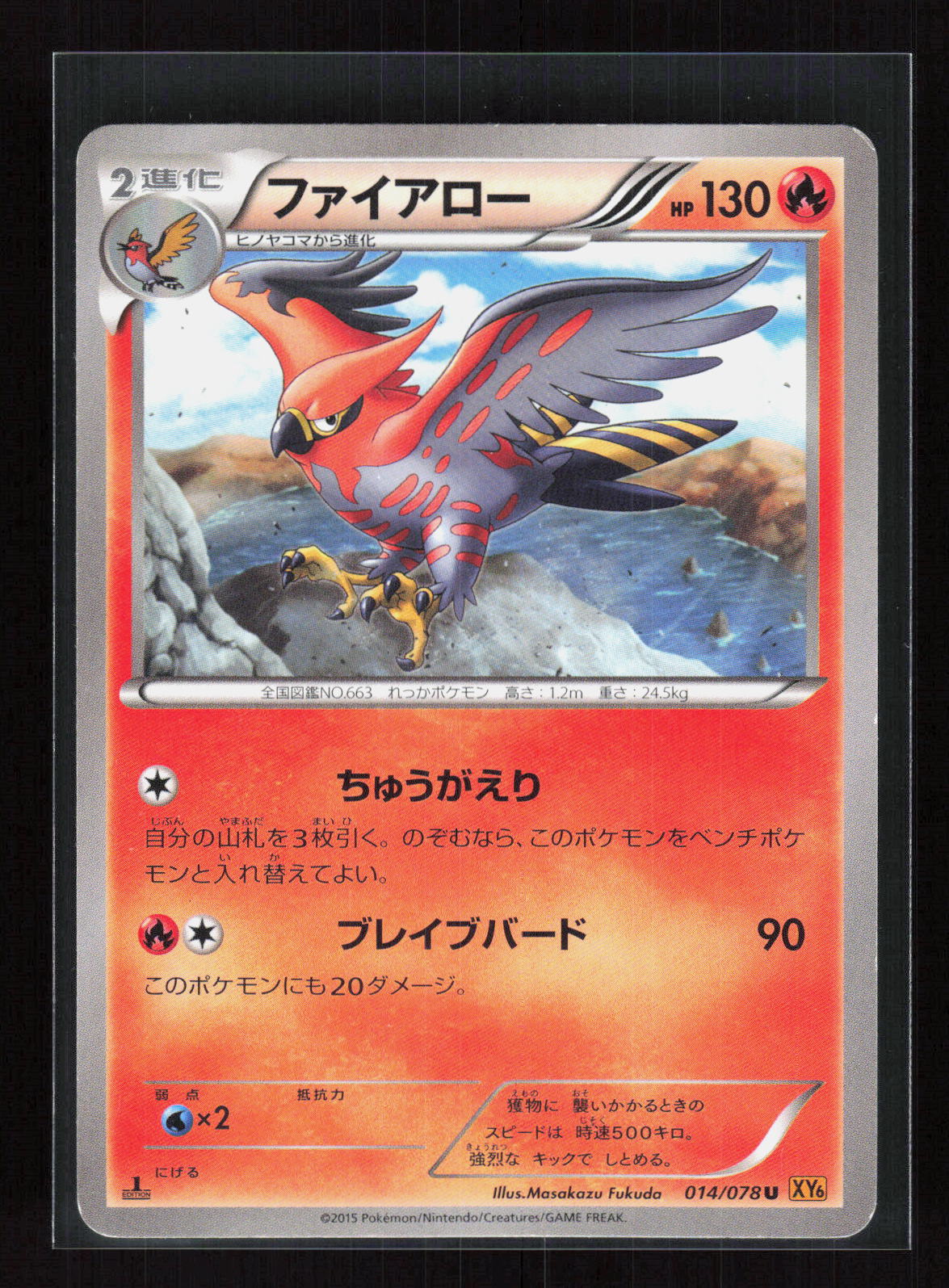 Pokémon Talonflame 014/078 – Emerald Break (JP) Uncommon PL – Vorderseite