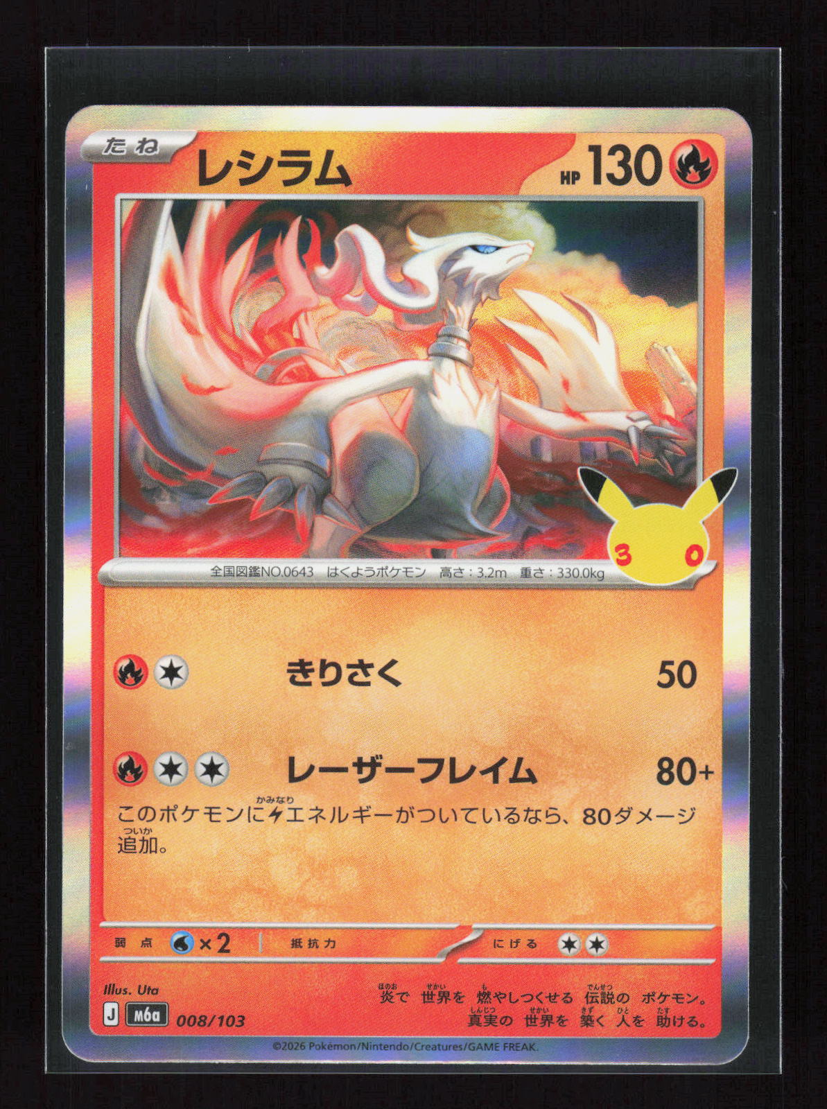 Pokémon Reshiram 008/103 – 30th Celebration (JP) Holo – Vorderseite