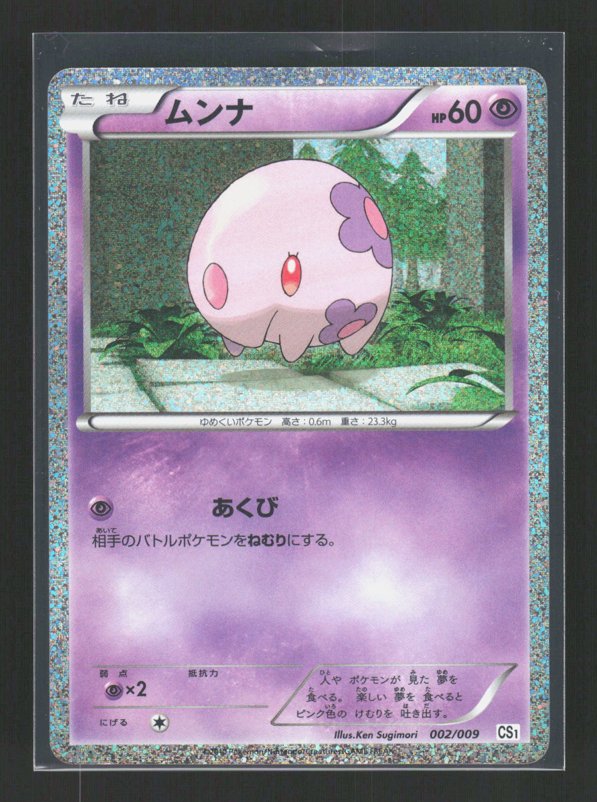 Pokémon Munna 002/009 – BW Entry Set (JP) Common Holo – Vorderseite