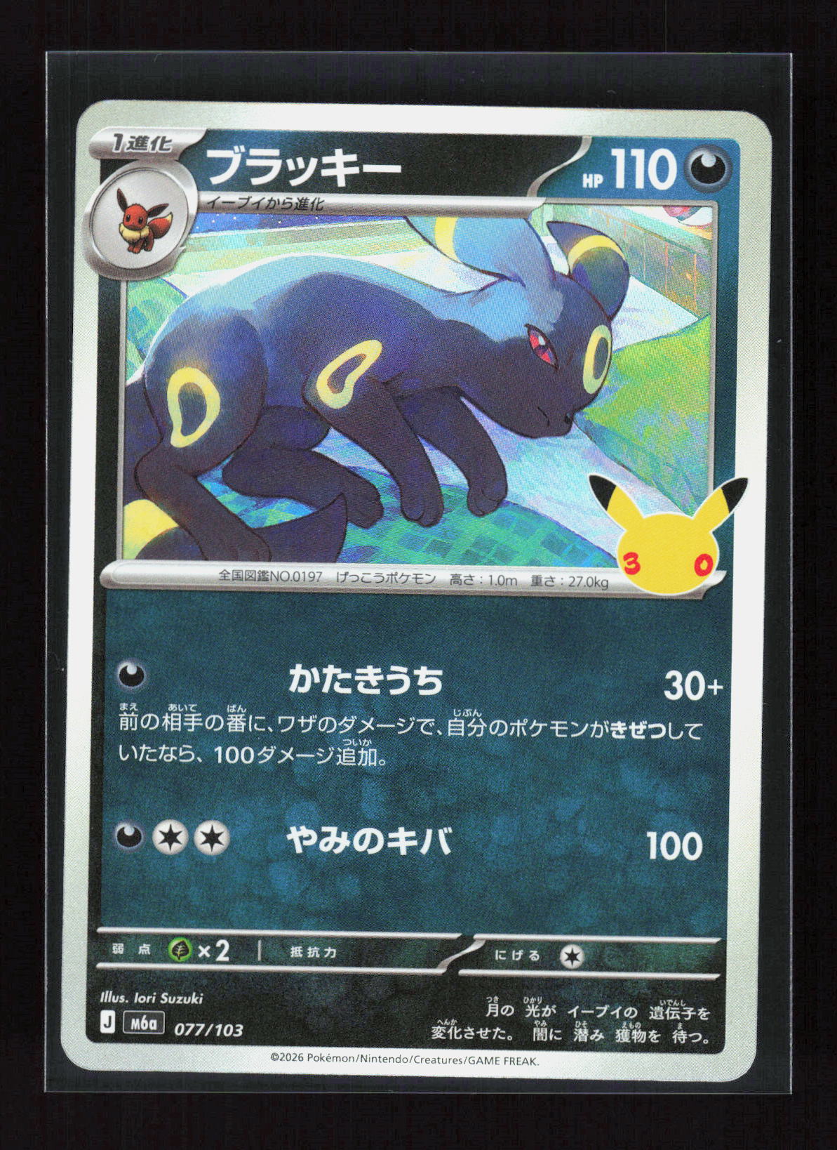 Pokémon Umbreon 077/103 – 30th Celebration (JP) Holo – Vorderseite