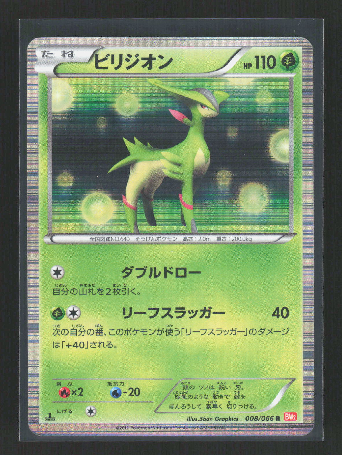 Pokémon Virizion 008/066 – Red Collection (JP) Rare Holo – Vorderseite