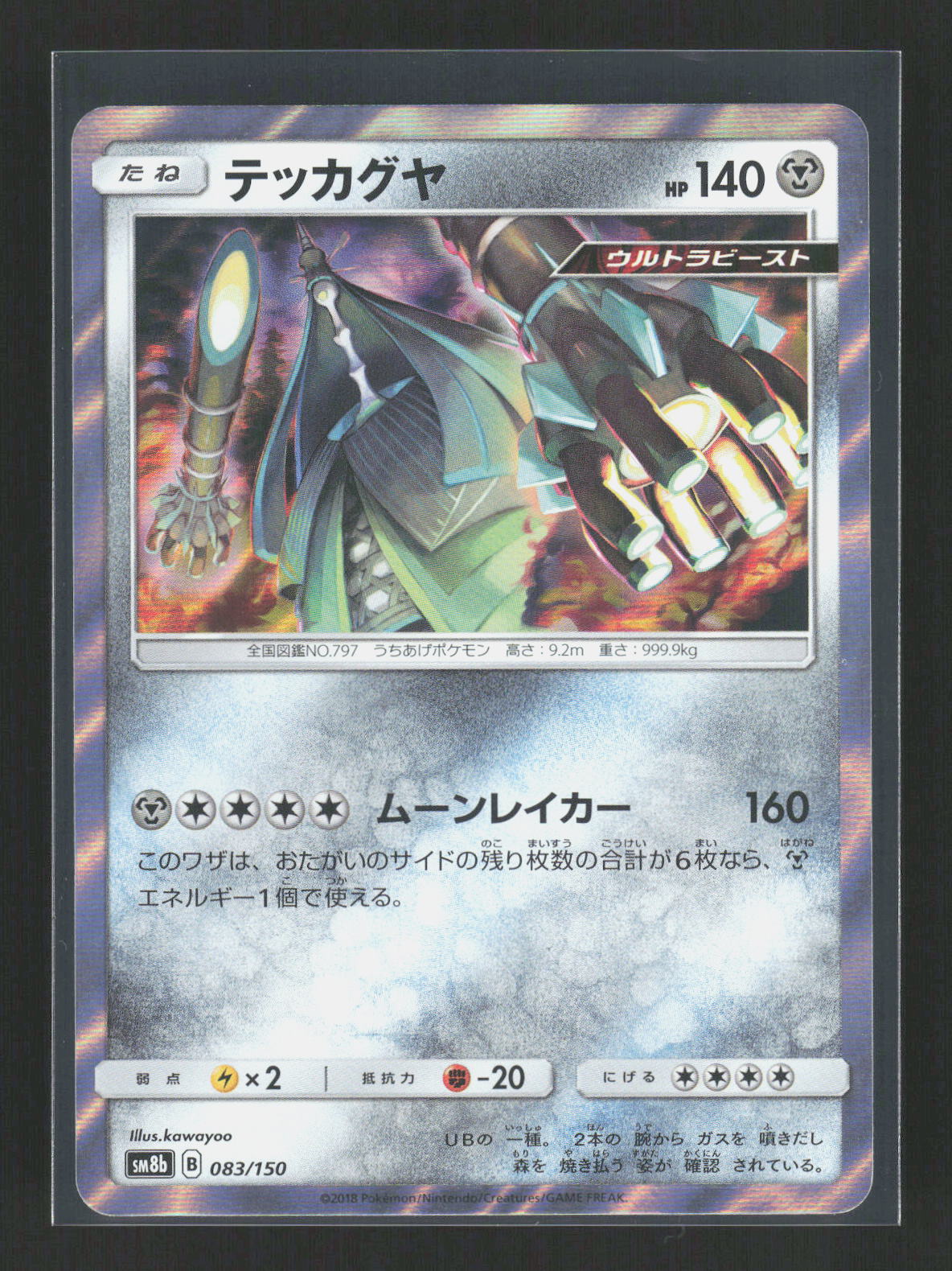 Pokémon Celesteela 083/150 – GX Ultra Shiny (JP) Common Holo – Vorderseite