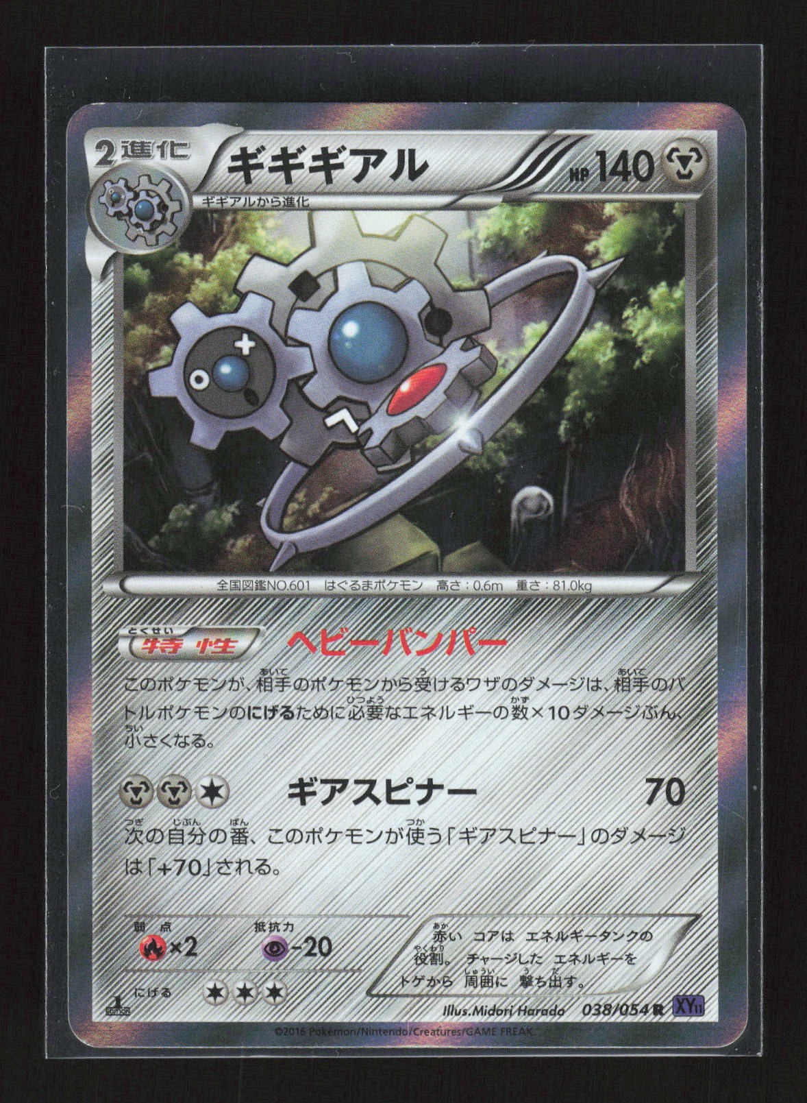 Pokémon Klinklang 038/054 – Fever-Burst Fighter / Cruel Traitor (JP) Rare Holo – Vorderseite