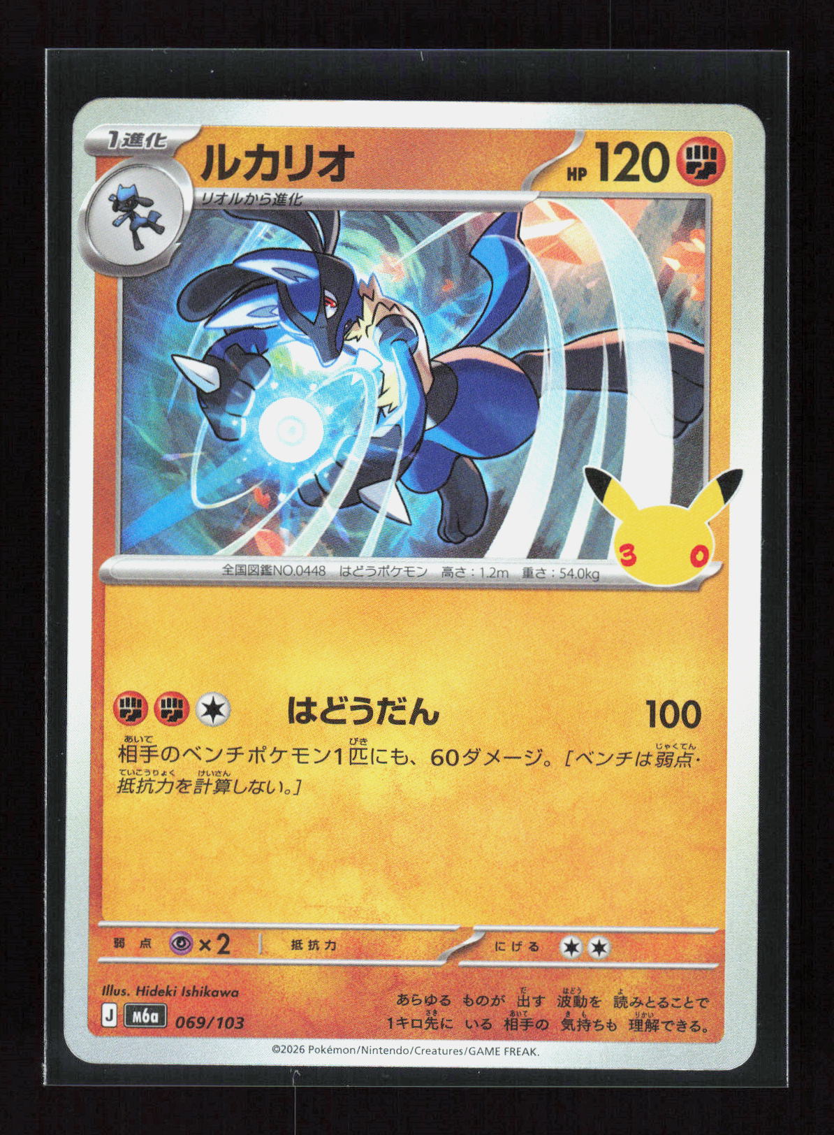 Pokémon Lucario 069/103 – 30th Celebration (JP) Holo – Vorderseite