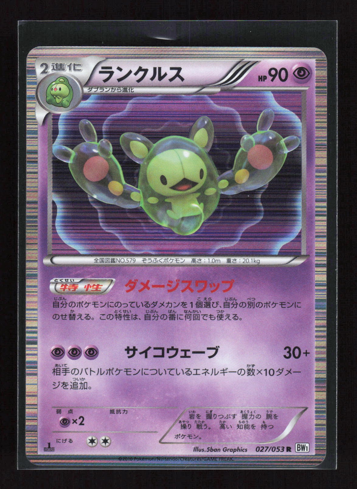 Pokémon Reuniclus 027/053 – Black Collection / White Collection (JP) Holo – Vorderseite