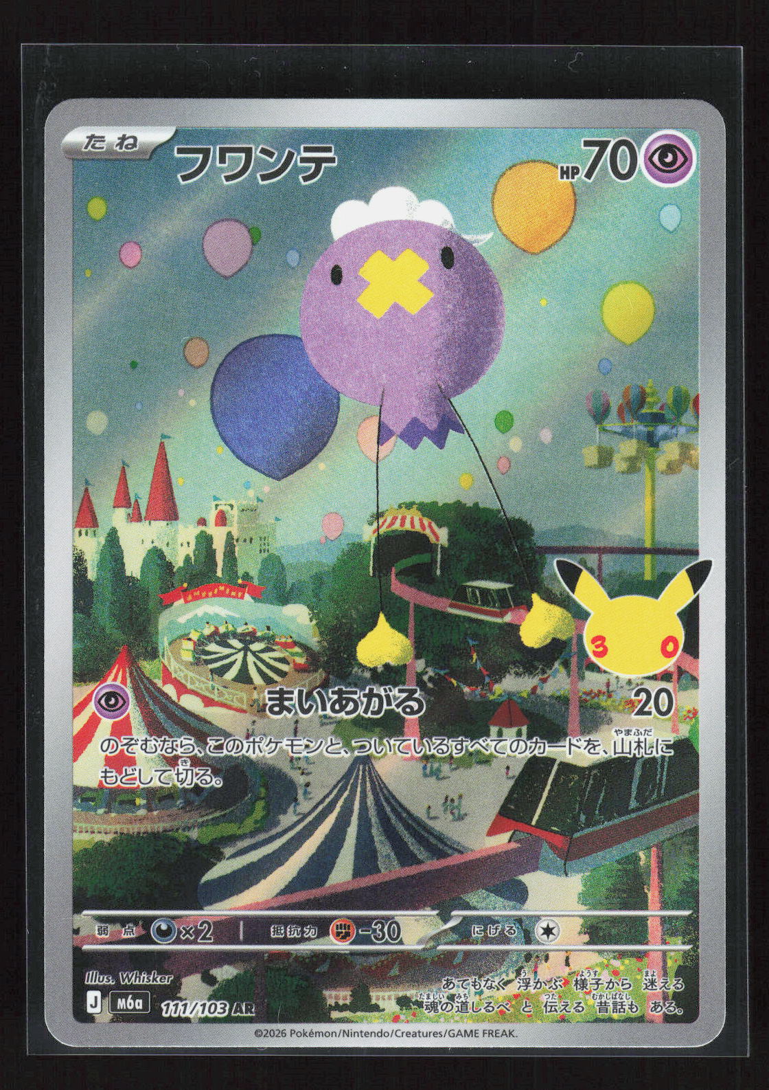 Pokémon Drifloon 111/103 – 30th Celebration (JP) Art Rare Holo – Vorderseite