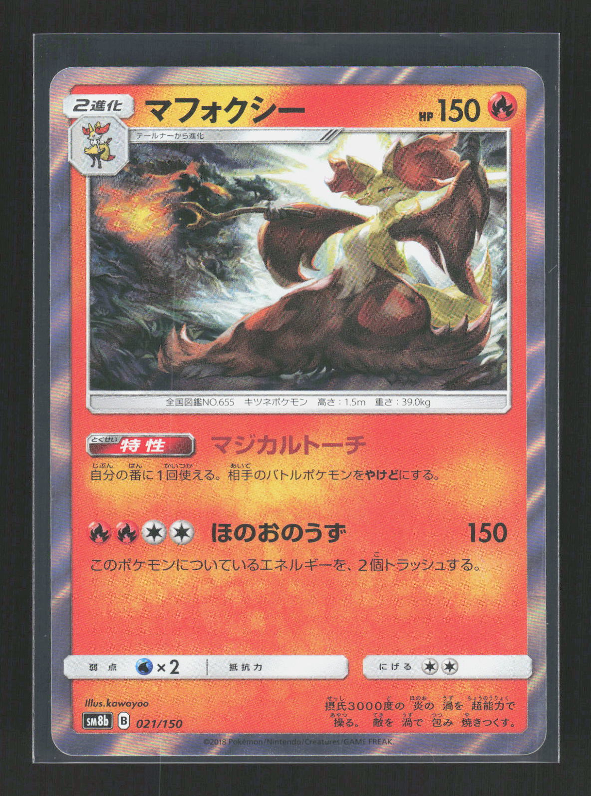 Pokémon Delphox 021/150 – GX Ultra Shiny (JP) Common Holo – Vorderseite