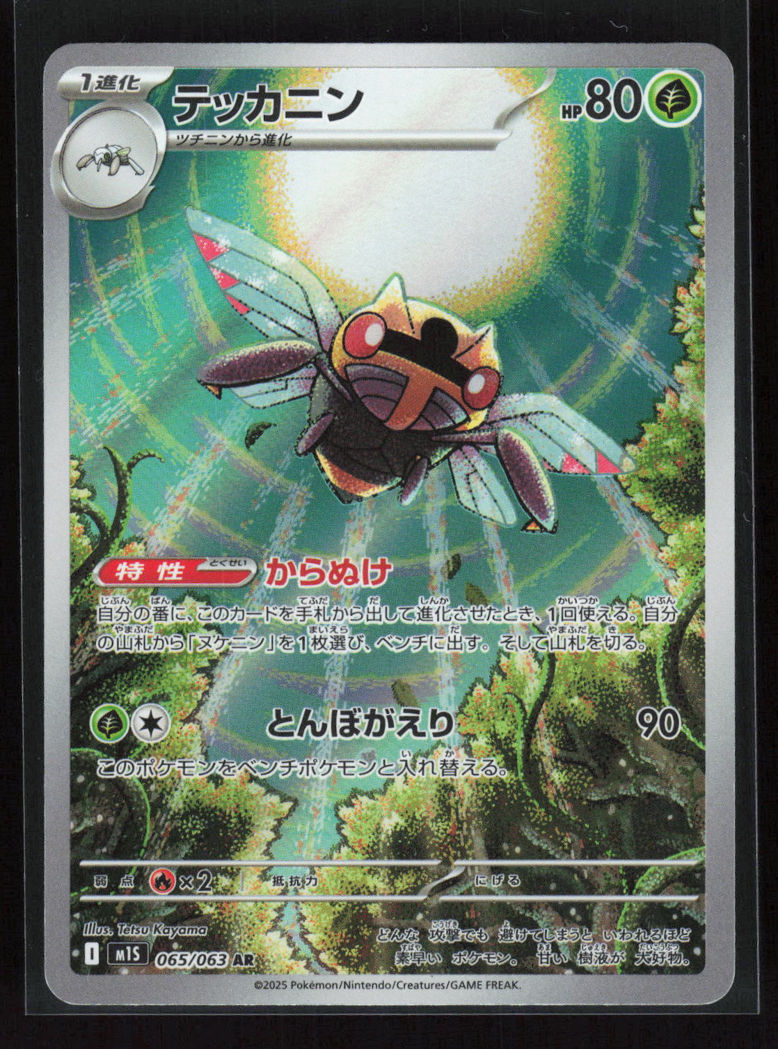 Pokémon Ninjask 065/063 – Mega Symphonia (JP) Art Rare Holo – Vorderseite