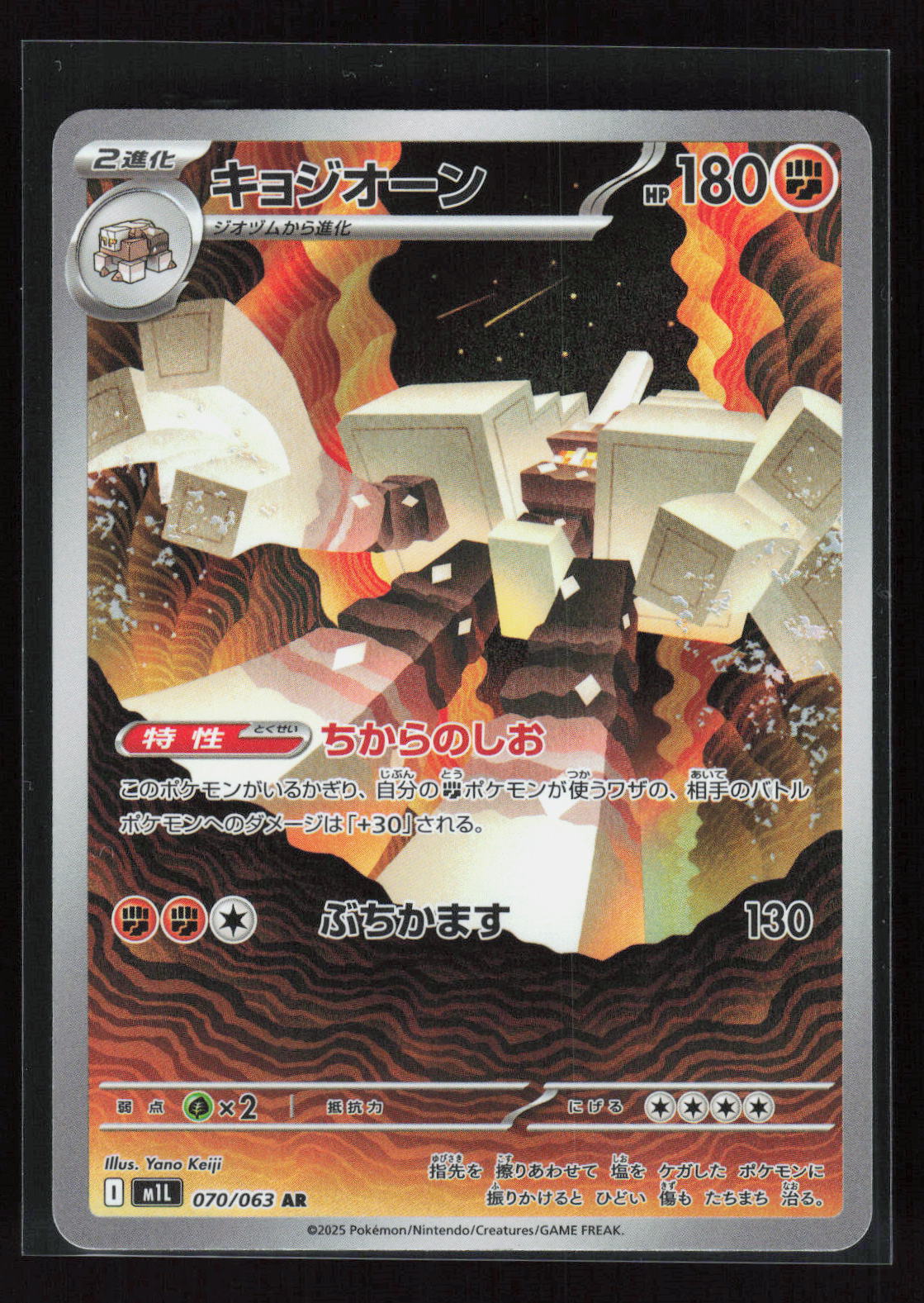 Pokémon Garganacl 070/063 – Mega Brave (JP) Art Rare Holo – Vorderseite