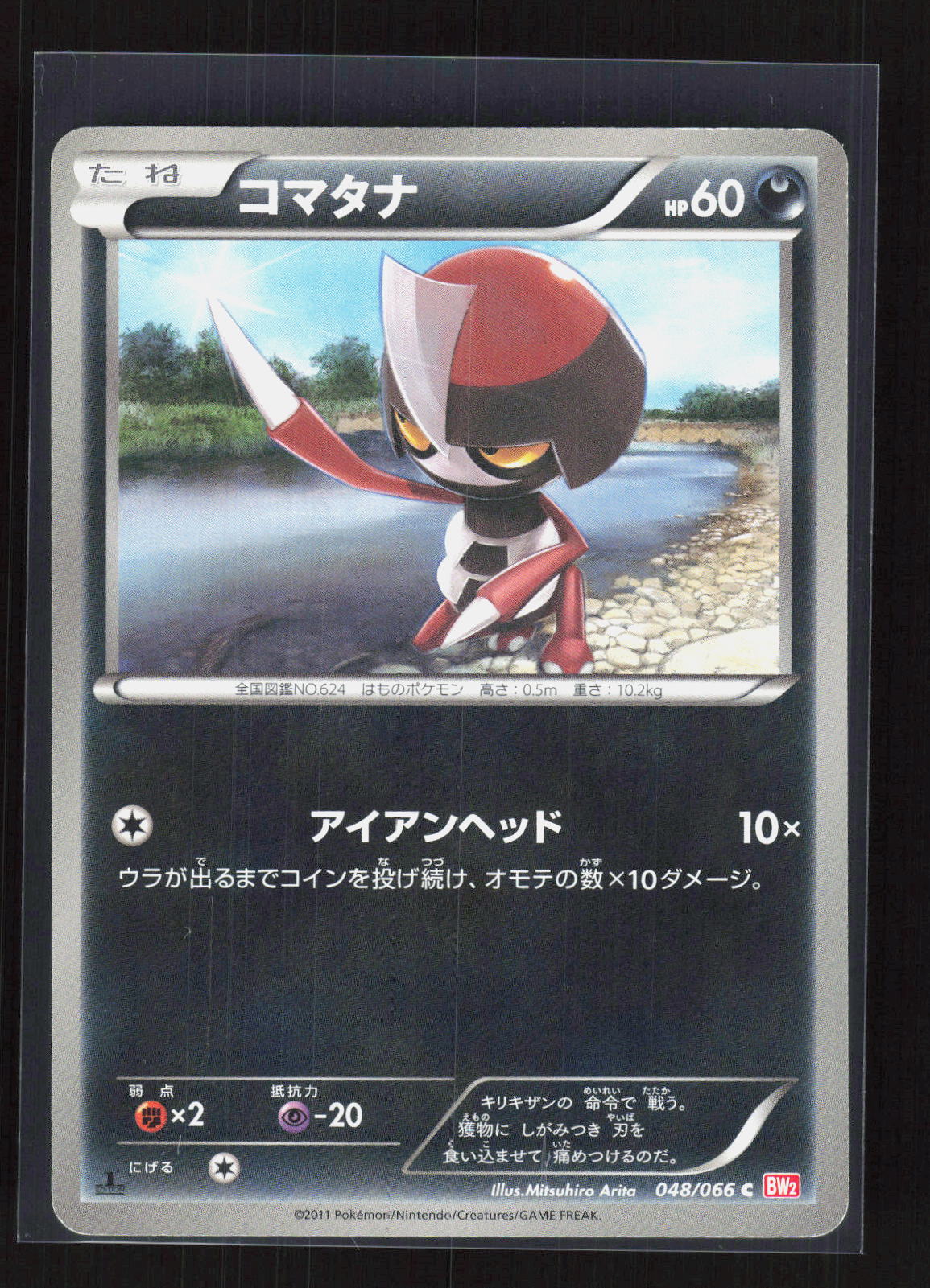 Pokémon Pawniard 048/066 – Red Collection (JP) Common GD – Vorderseite