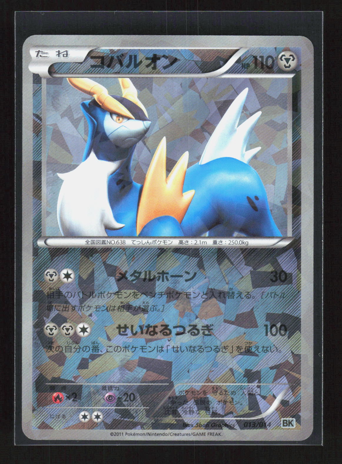Pokémon Cobalion 013/014 – Battle Strength Decks (JP) Rare Holo – Vorderseite