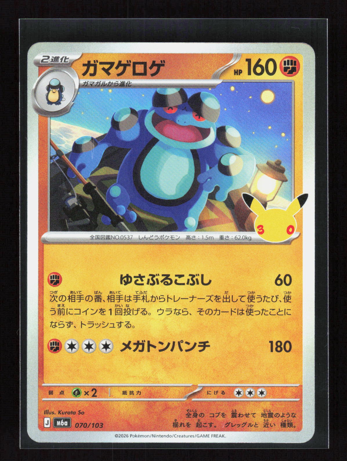 Pokémon Seismitoad 070/103 – 30th Celebration (JP) Holo – Vorderseite