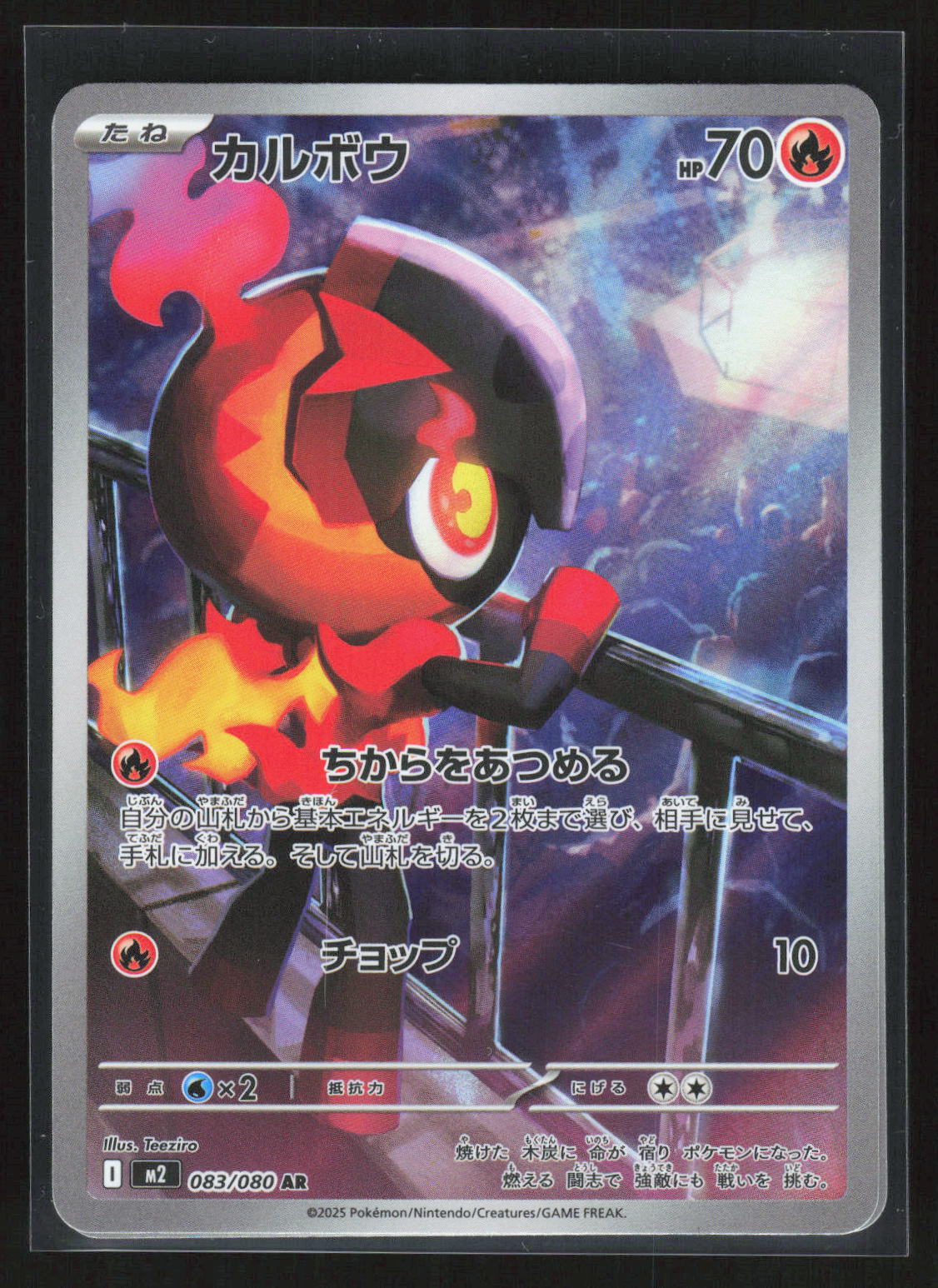 Pokémon Charcadet 083/080 – Inferno X (JP) Art Rare Holo – Vorderseite