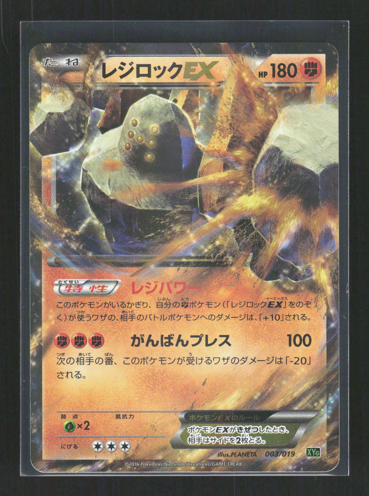 Pokémon Regirock-EX 003/019 – Garchomp-EX Mega Battle Deck (JP) Common Holo – Vorderseite